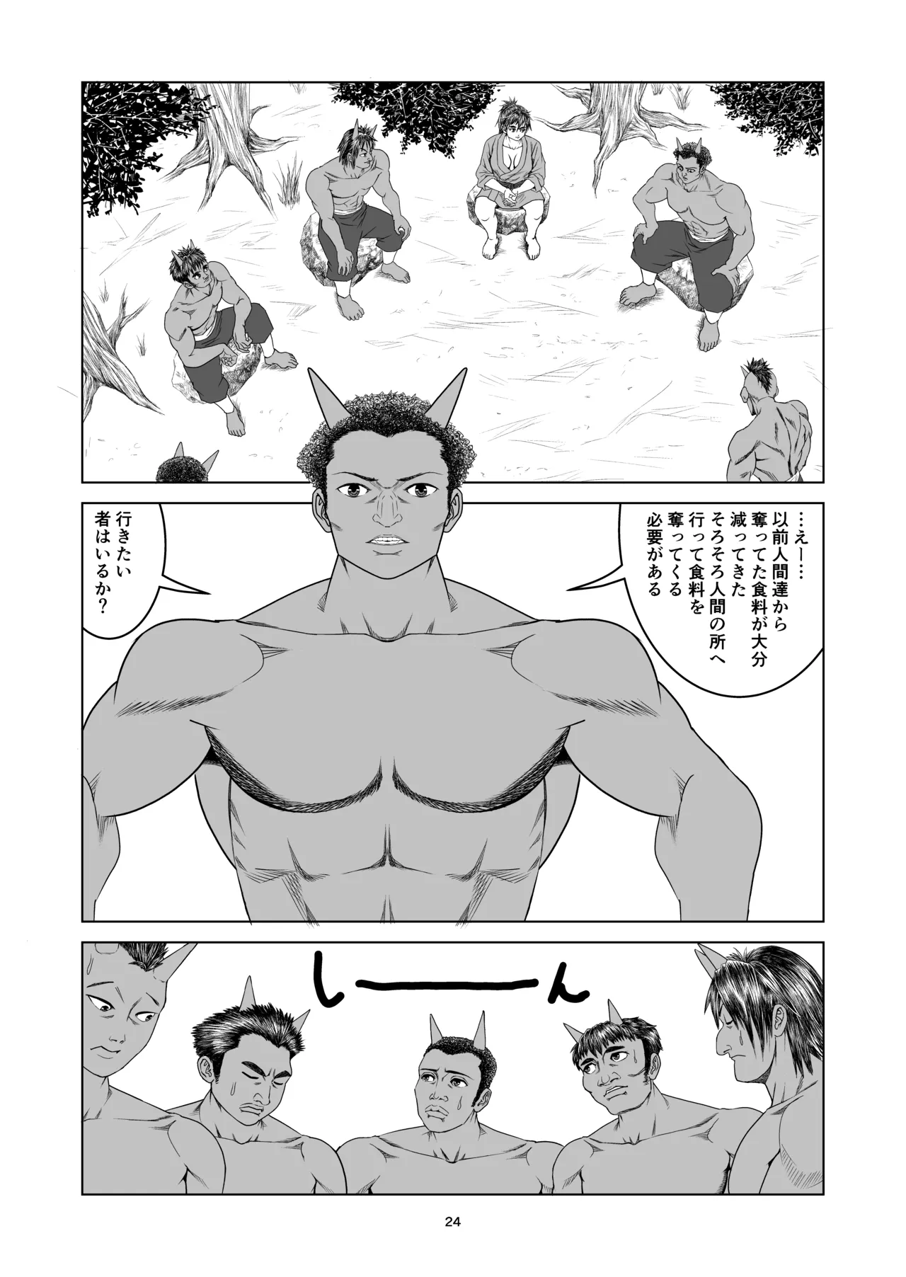 女体化桃太郎 Page.24