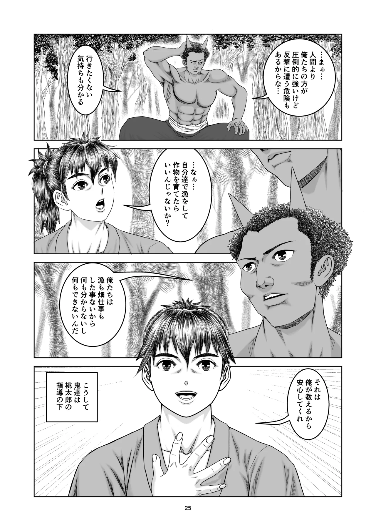 女体化桃太郎 Page.25