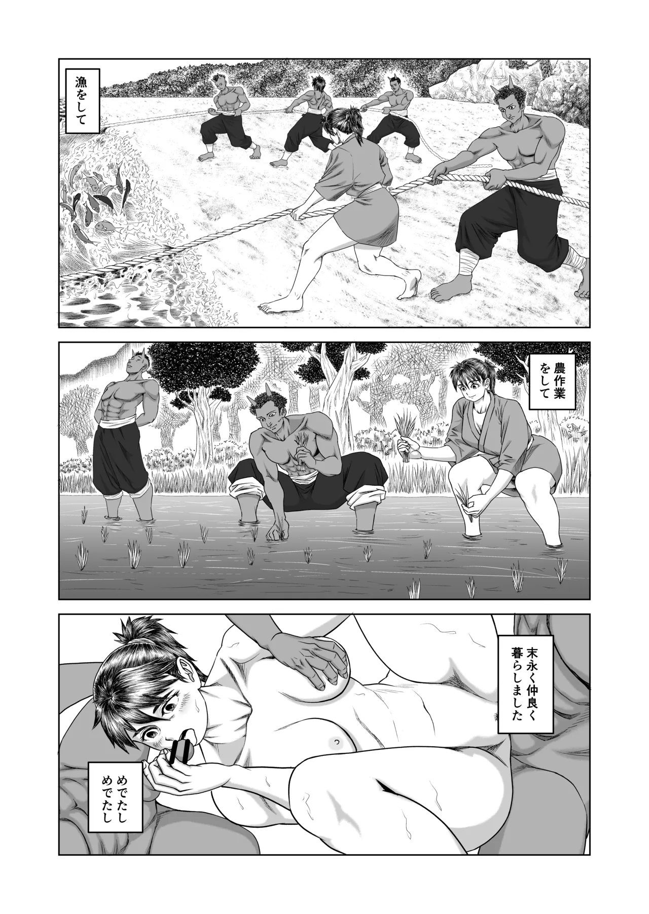 女体化桃太郎 Page.26