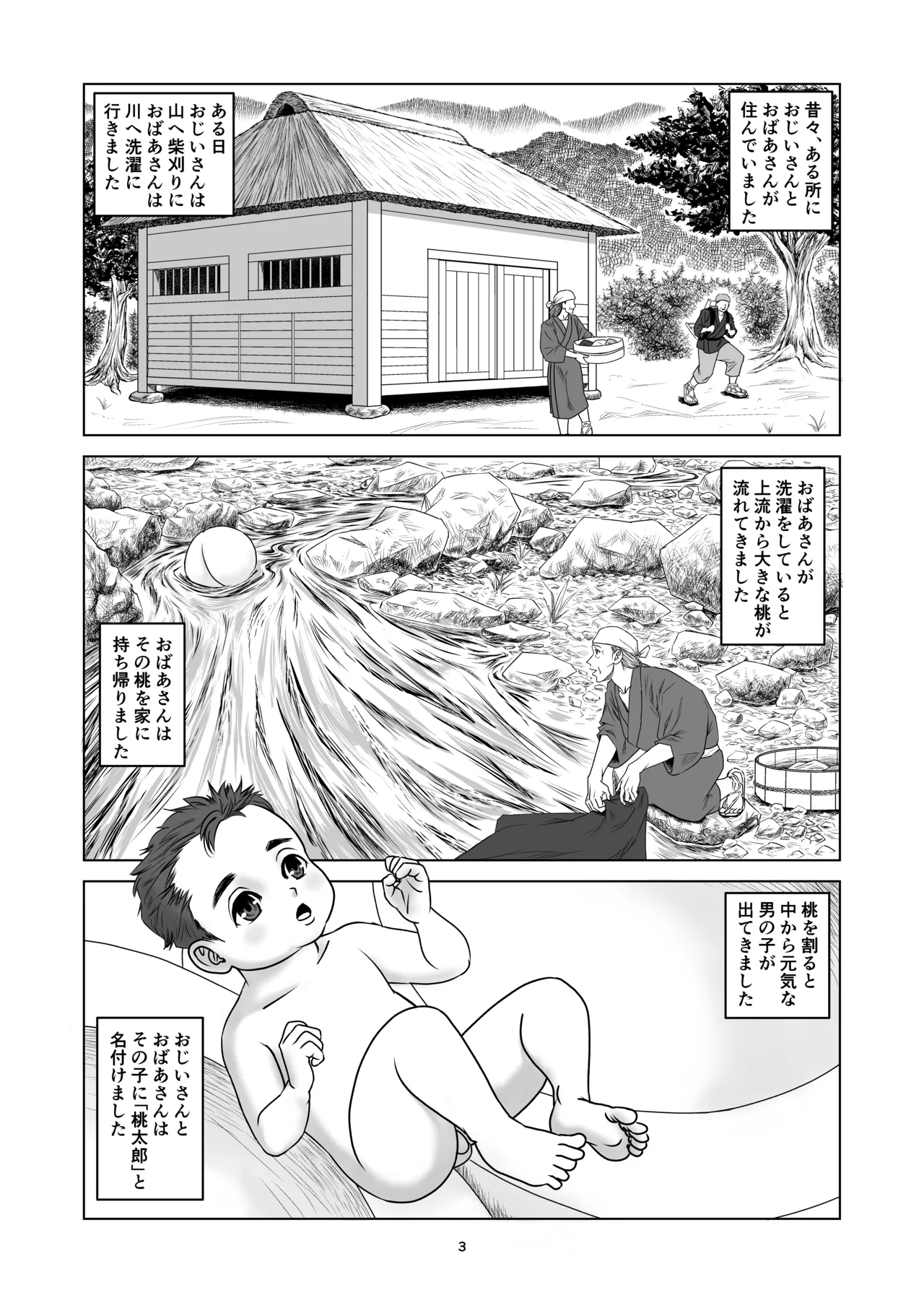 女体化桃太郎 Page.3