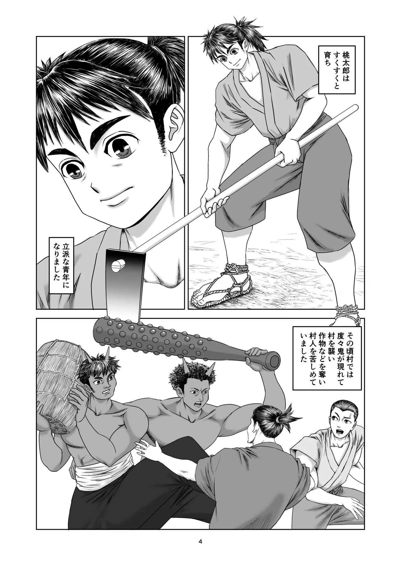 女体化桃太郎 Page.4