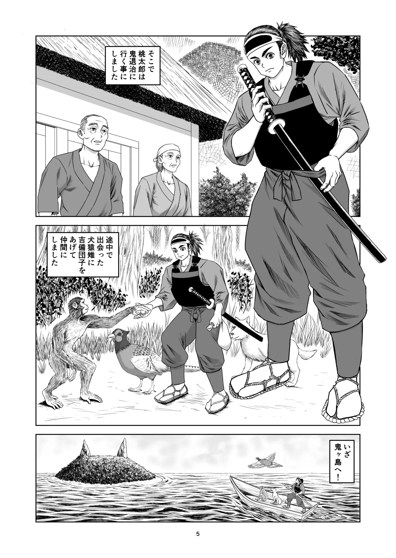 女体化桃太郎 Page.5