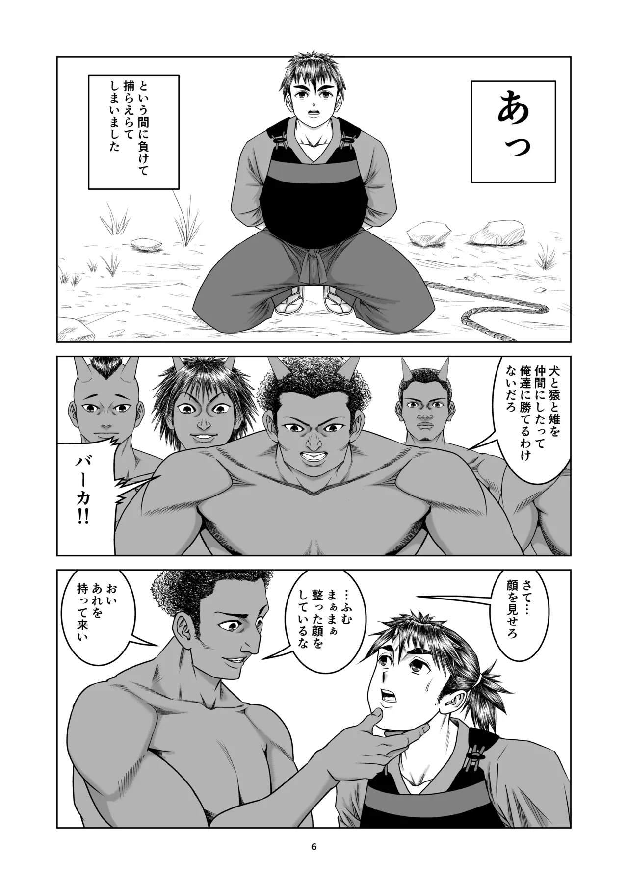 女体化桃太郎 Page.6