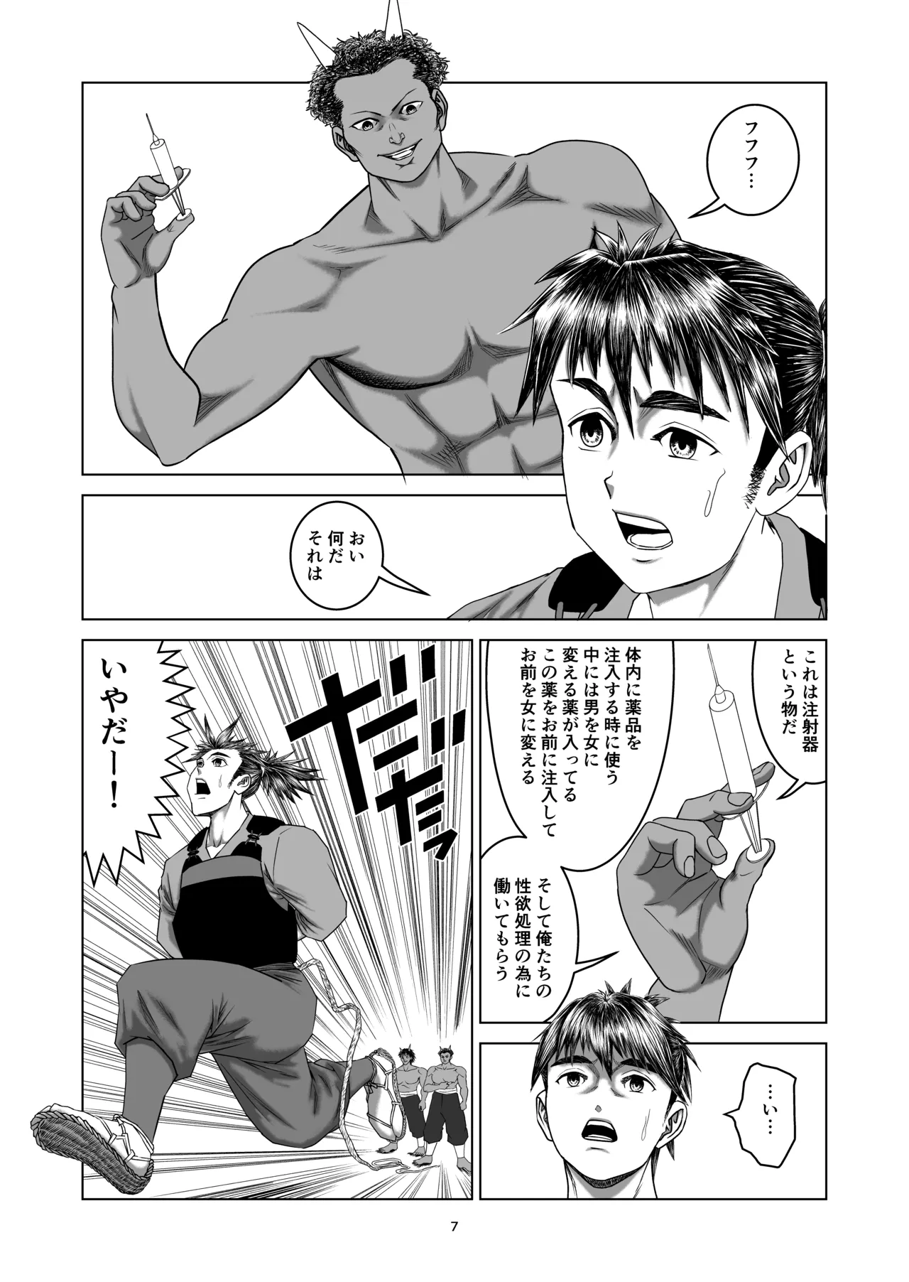 女体化桃太郎 Page.7