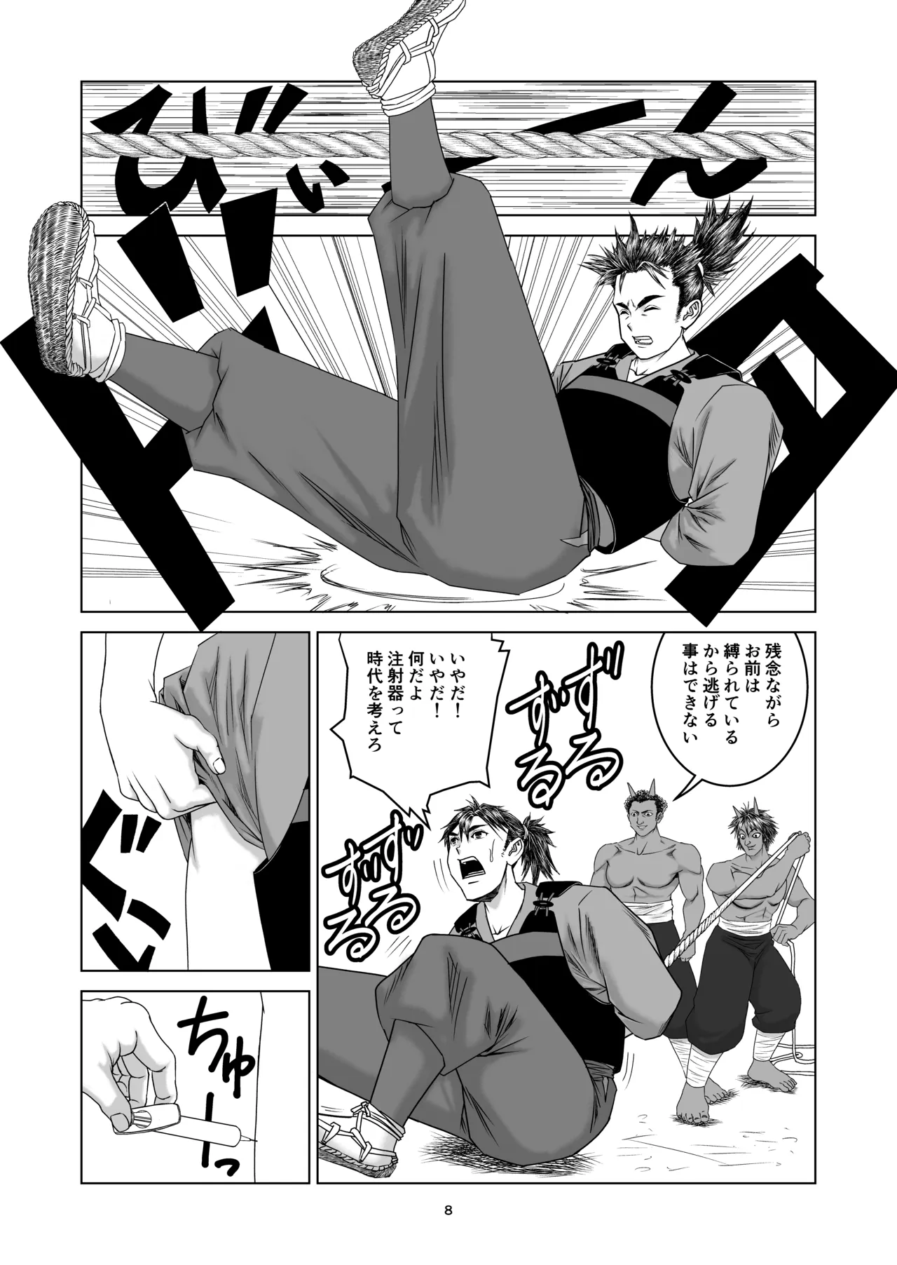 女体化桃太郎 Page.8