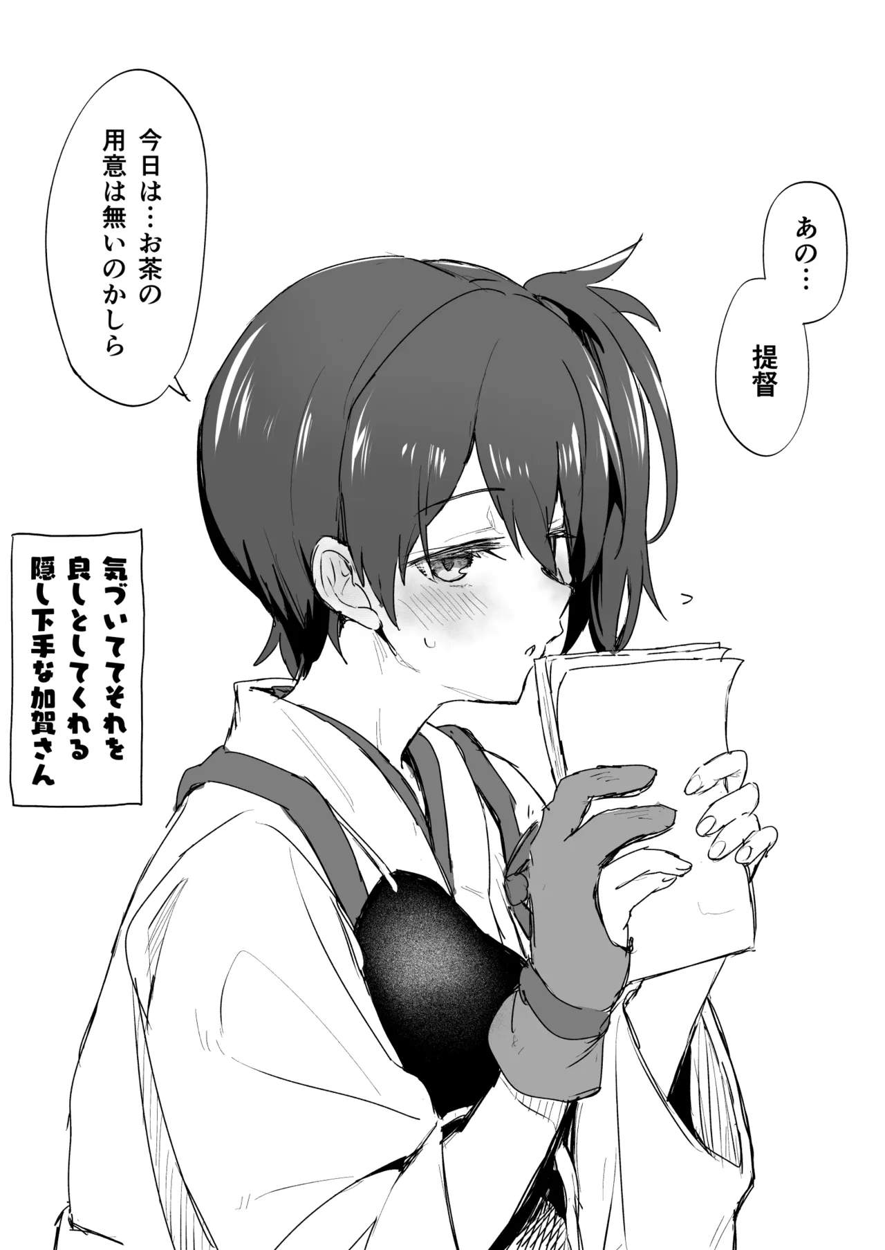 おねむり加賀さん漫画 Page.6