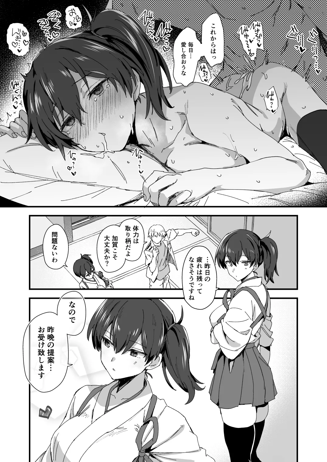 加贺さん漫画 Page.11