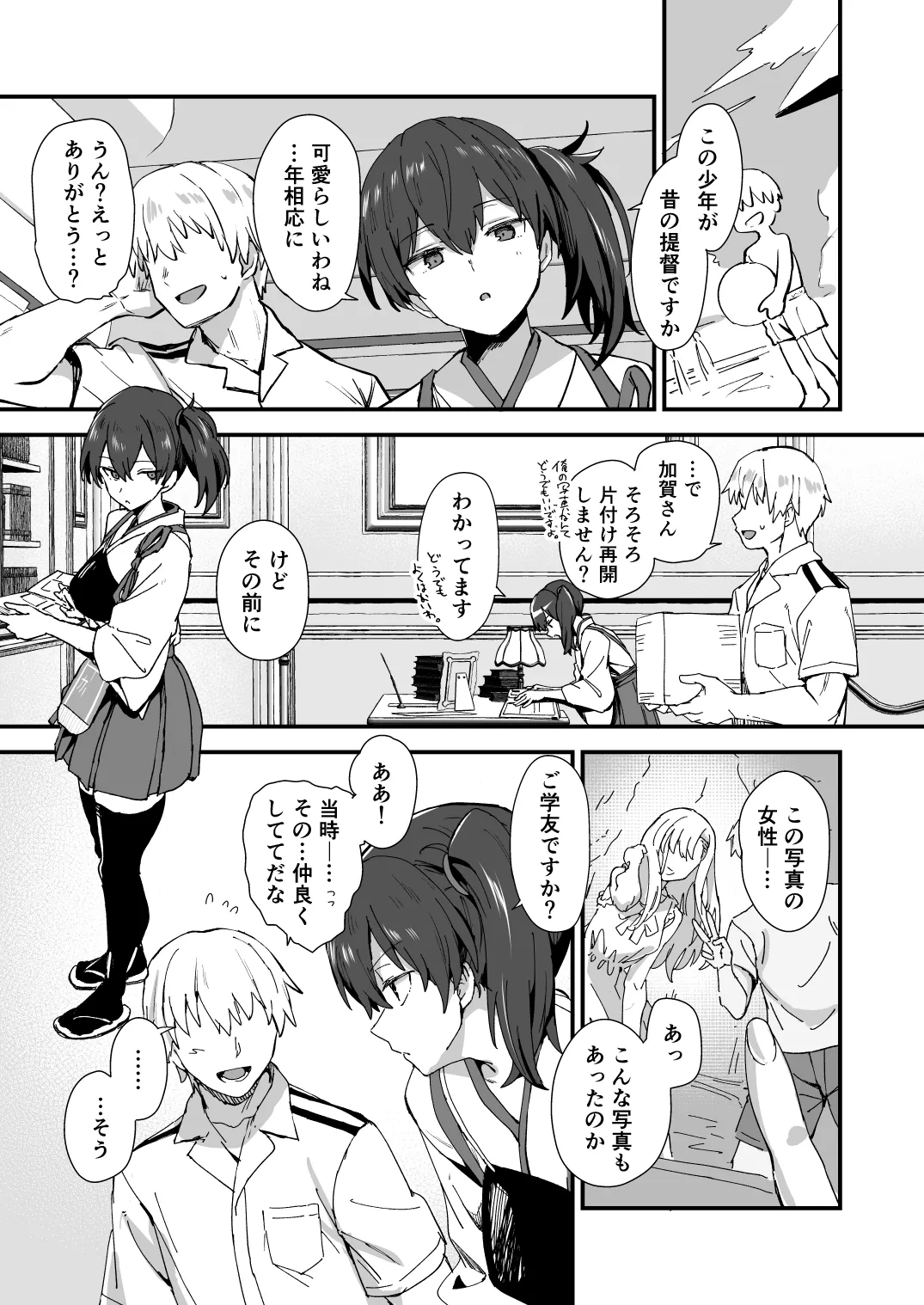 加贺さん漫画 Page.3