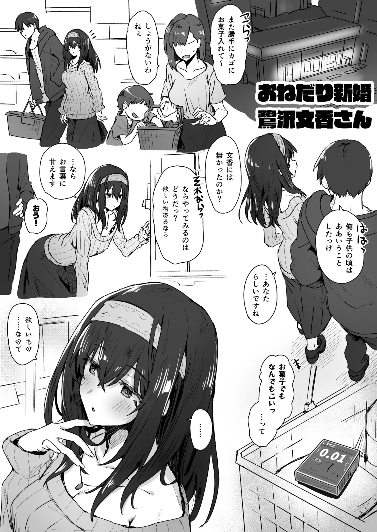 新婚大人鷺沢文香さんスケベピクチャ Page.9