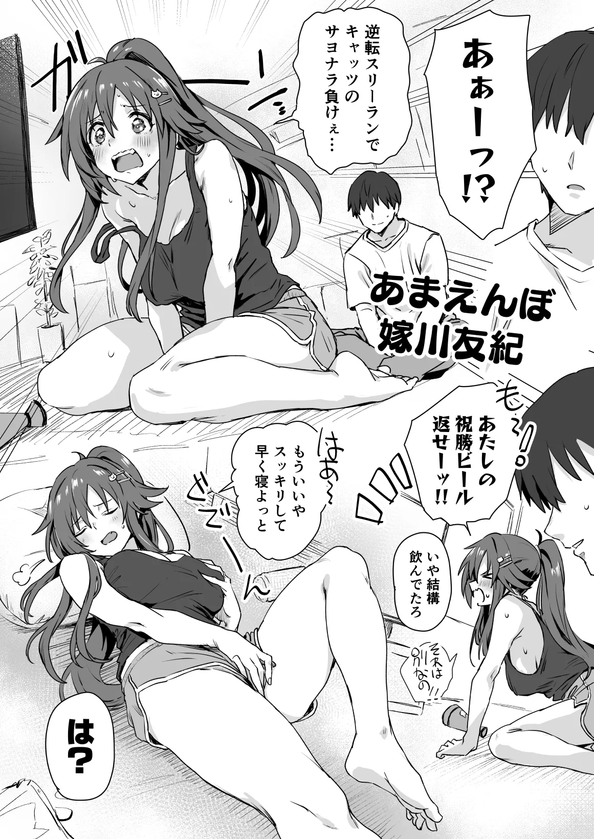 姫川友紀すけべ漫画 Page.2