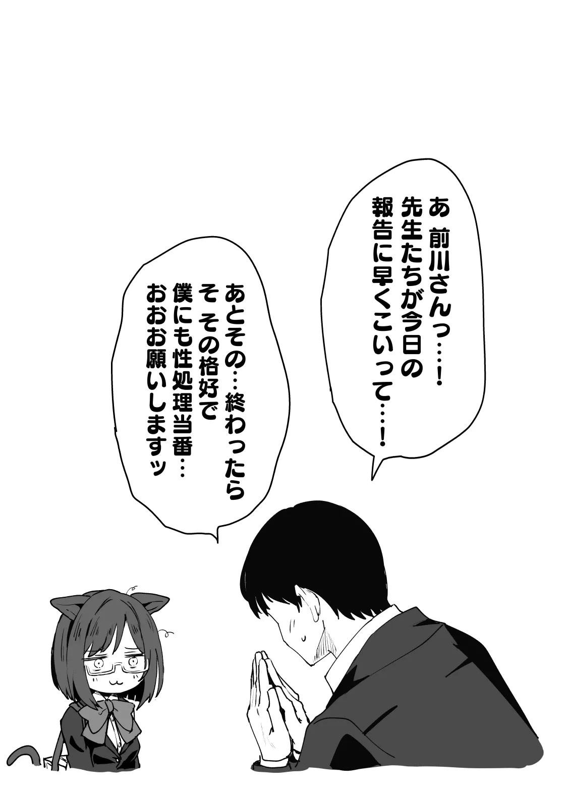 性処理当番の前川さん漫画 Page.4