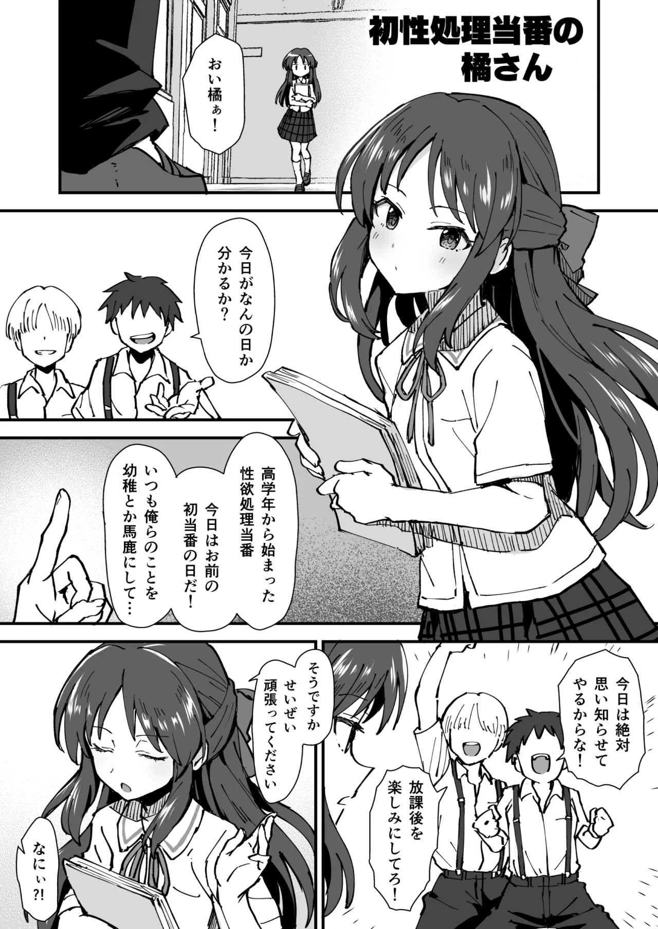 性処理当番の橘さん漫画 Page.2