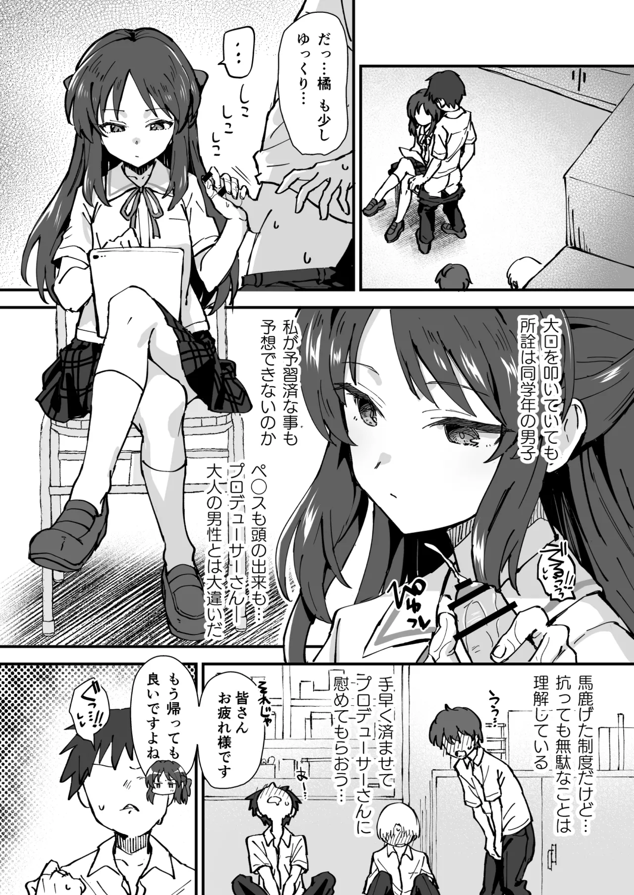 性処理当番の橘さん漫画 Page.3