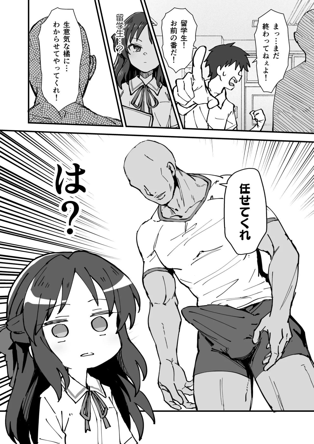性処理当番の橘さん漫画 Page.4