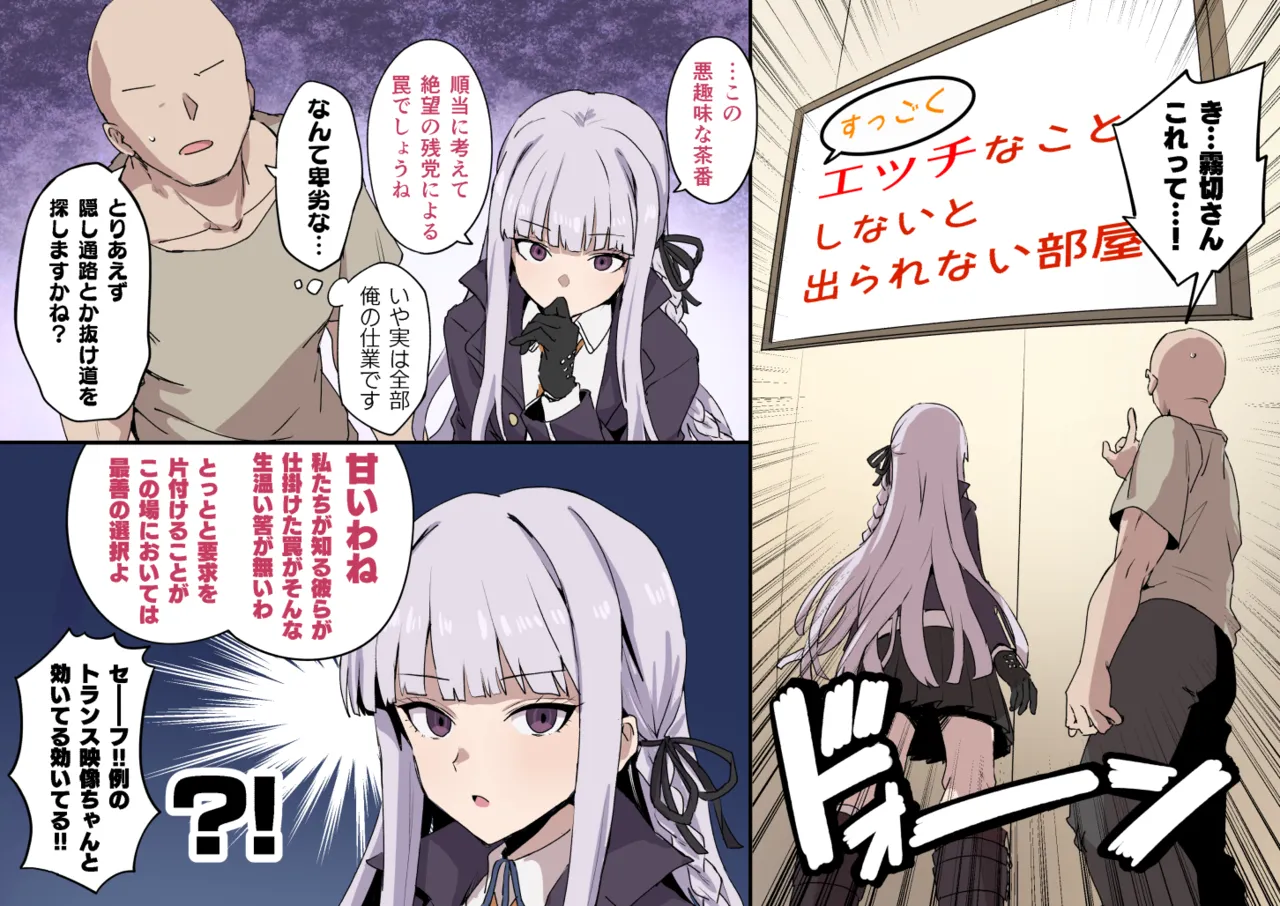 霧切さんハードすけべ漫画 Page.2