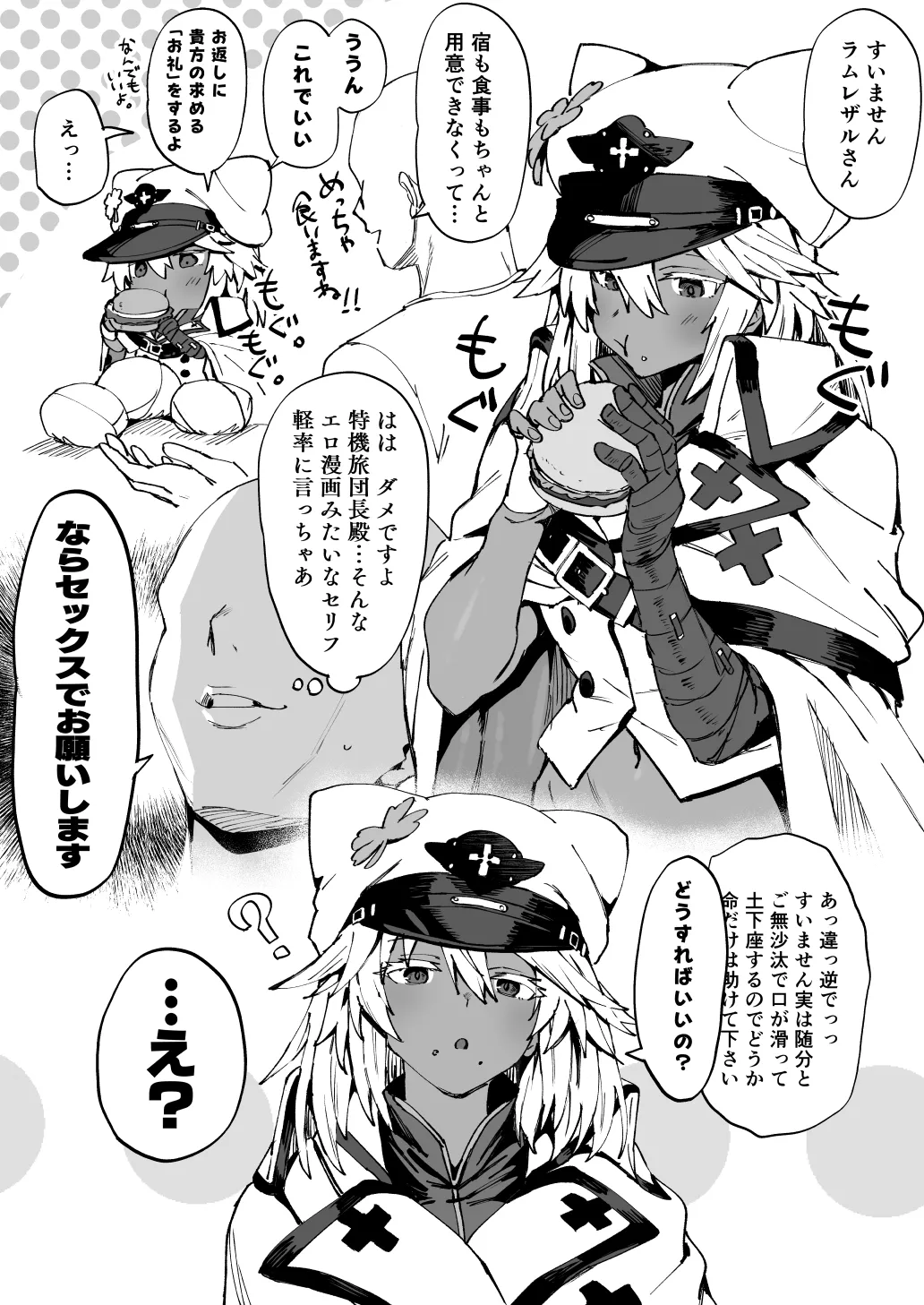 ラムレザルのスケベお漫画 Page.4