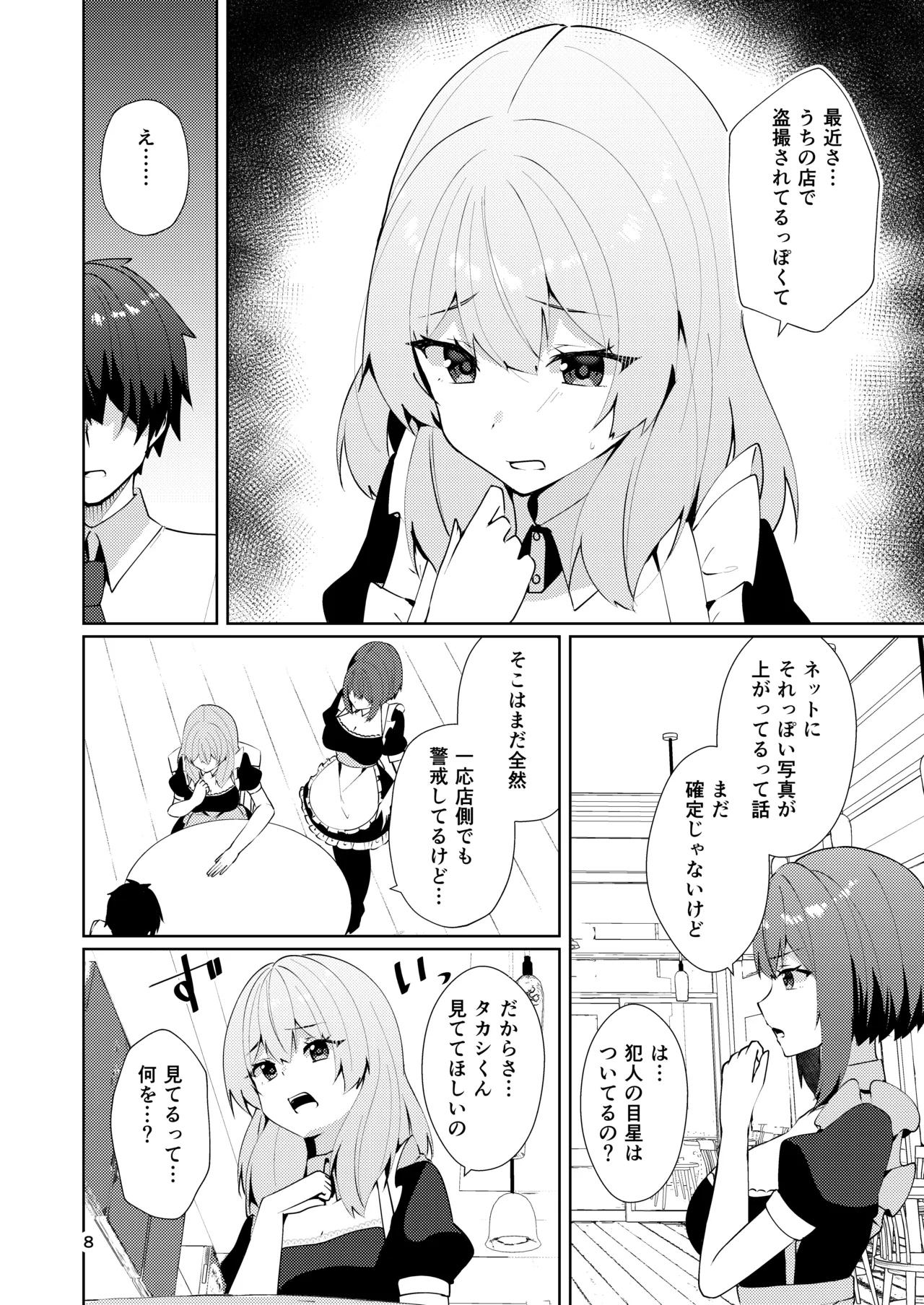 メイドさんの盗撮生着替え Page.10