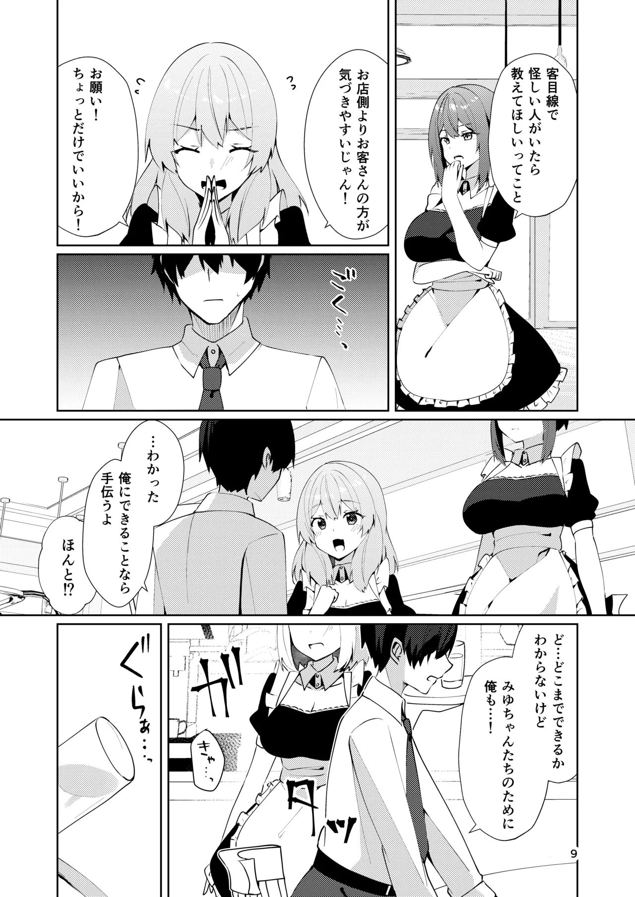 メイドさんの盗撮生着替え Page.11
