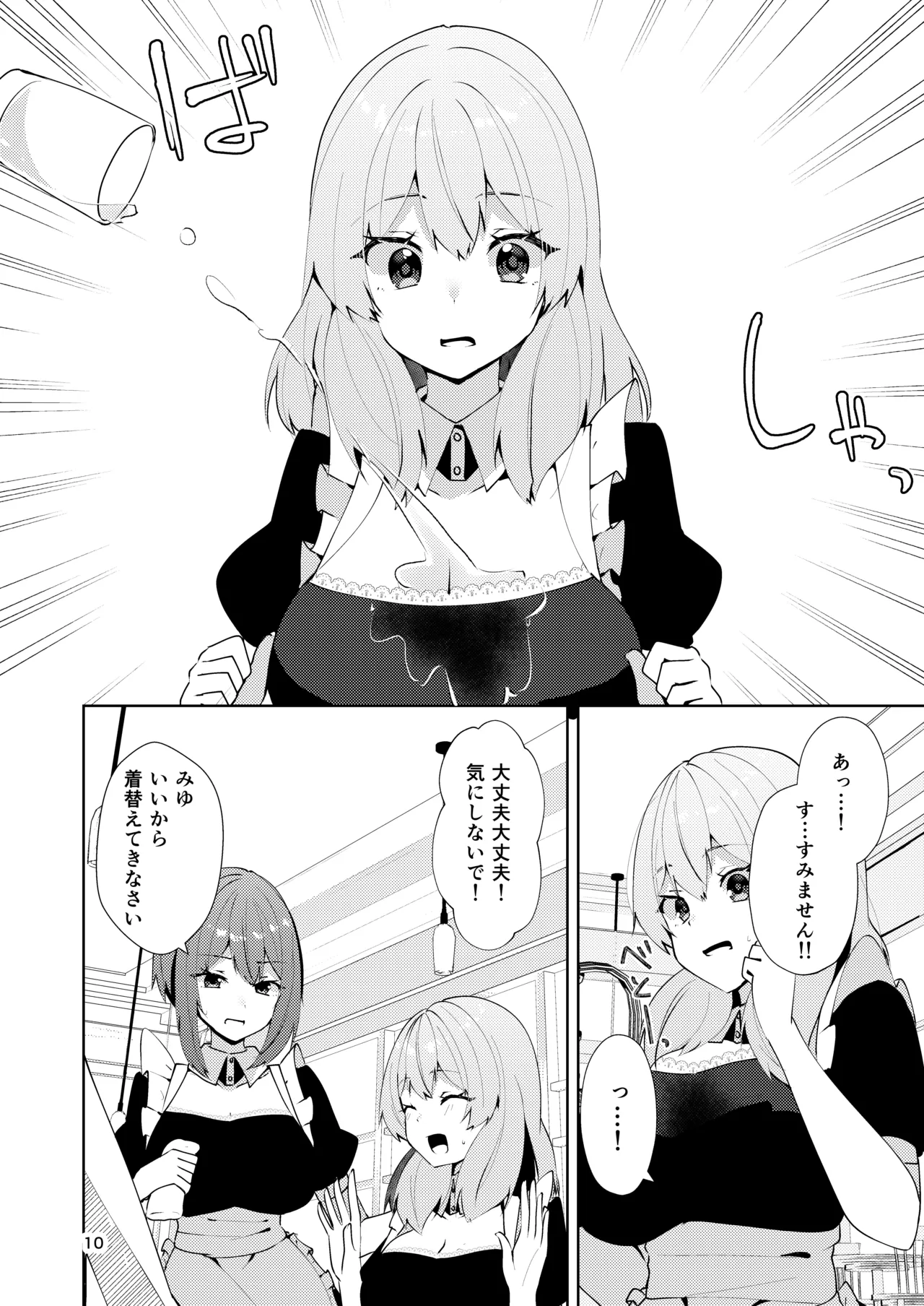 メイドさんの盗撮生着替え Page.12