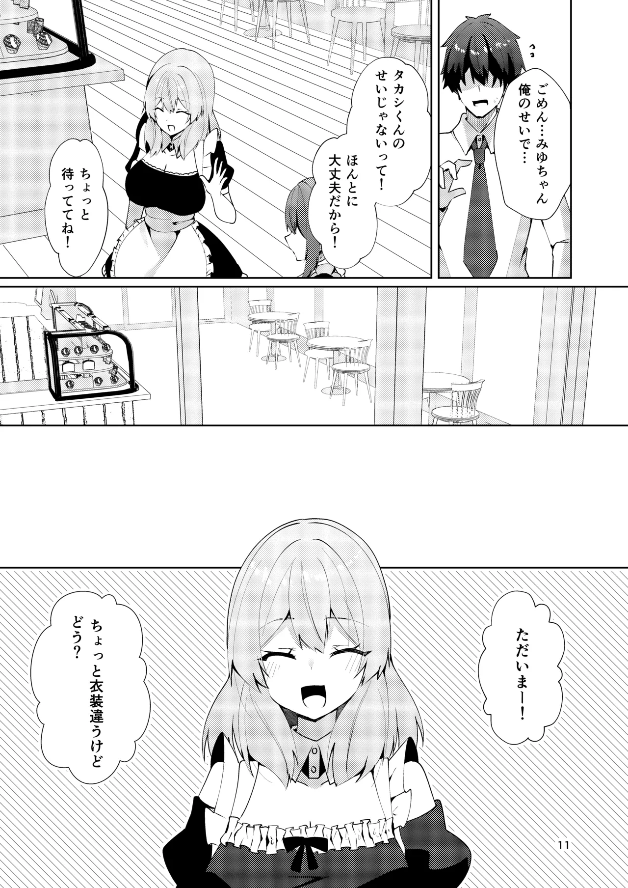 メイドさんの盗撮生着替え Page.13