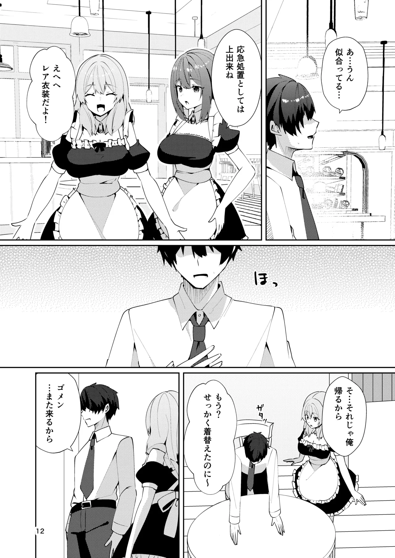 メイドさんの盗撮生着替え Page.14