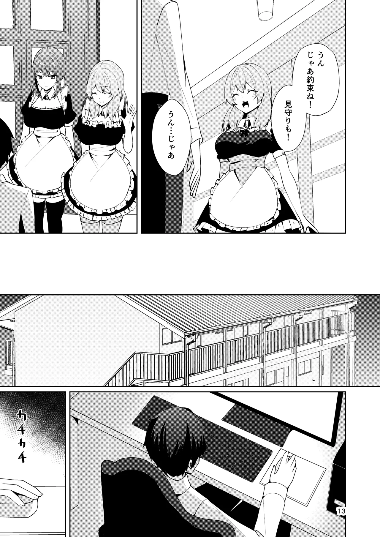 メイドさんの盗撮生着替え Page.15