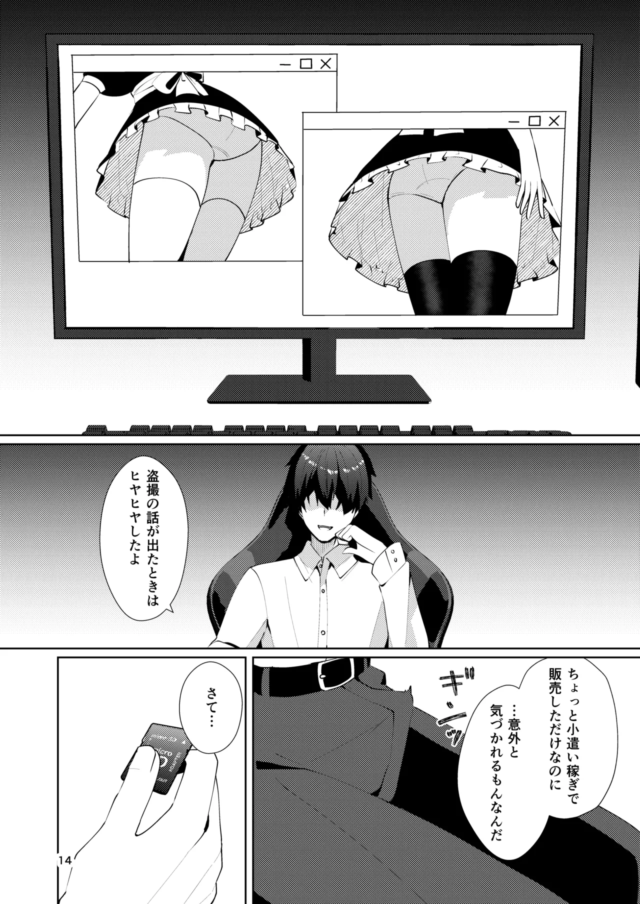 メイドさんの盗撮生着替え Page.16