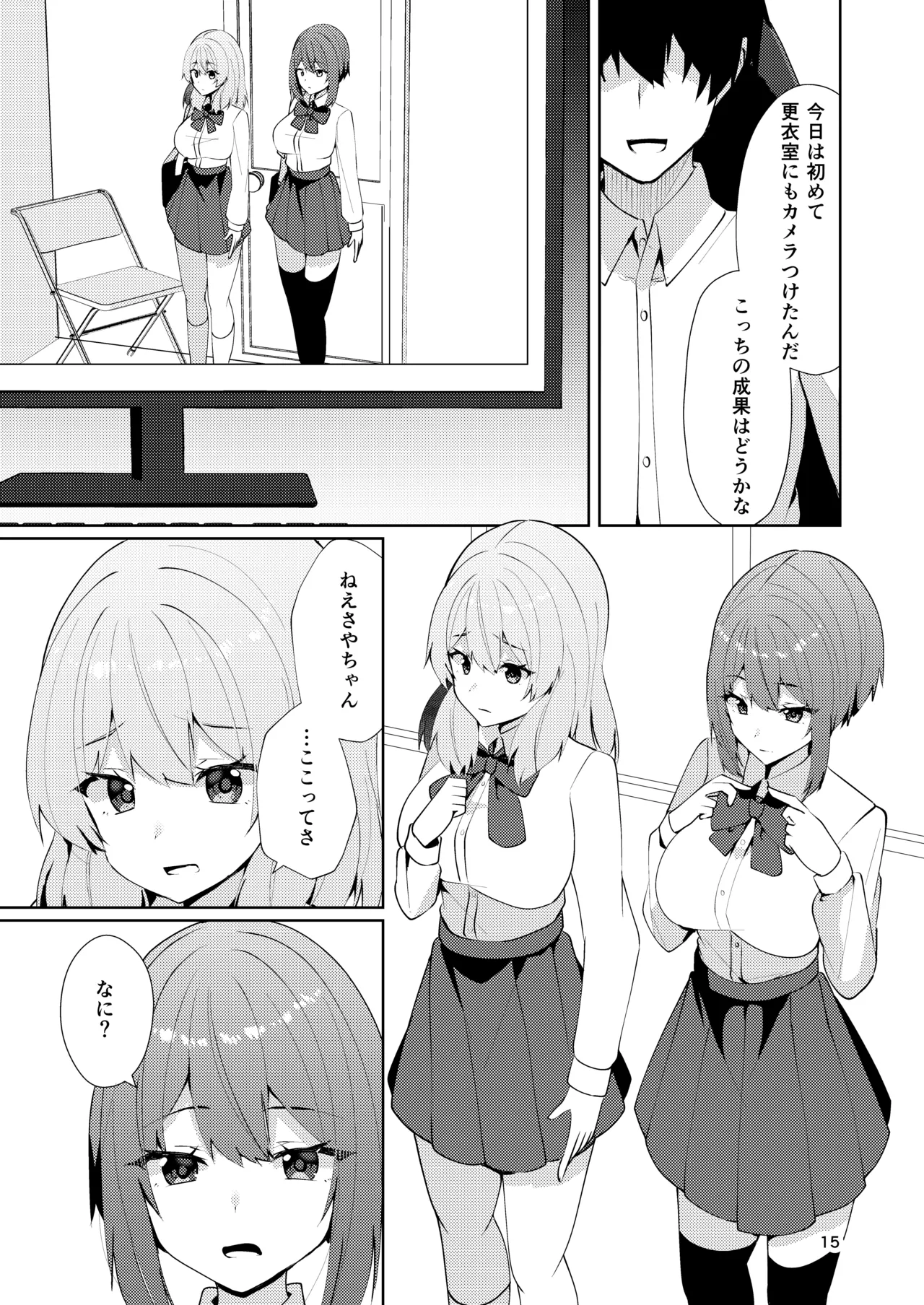 メイドさんの盗撮生着替え Page.17