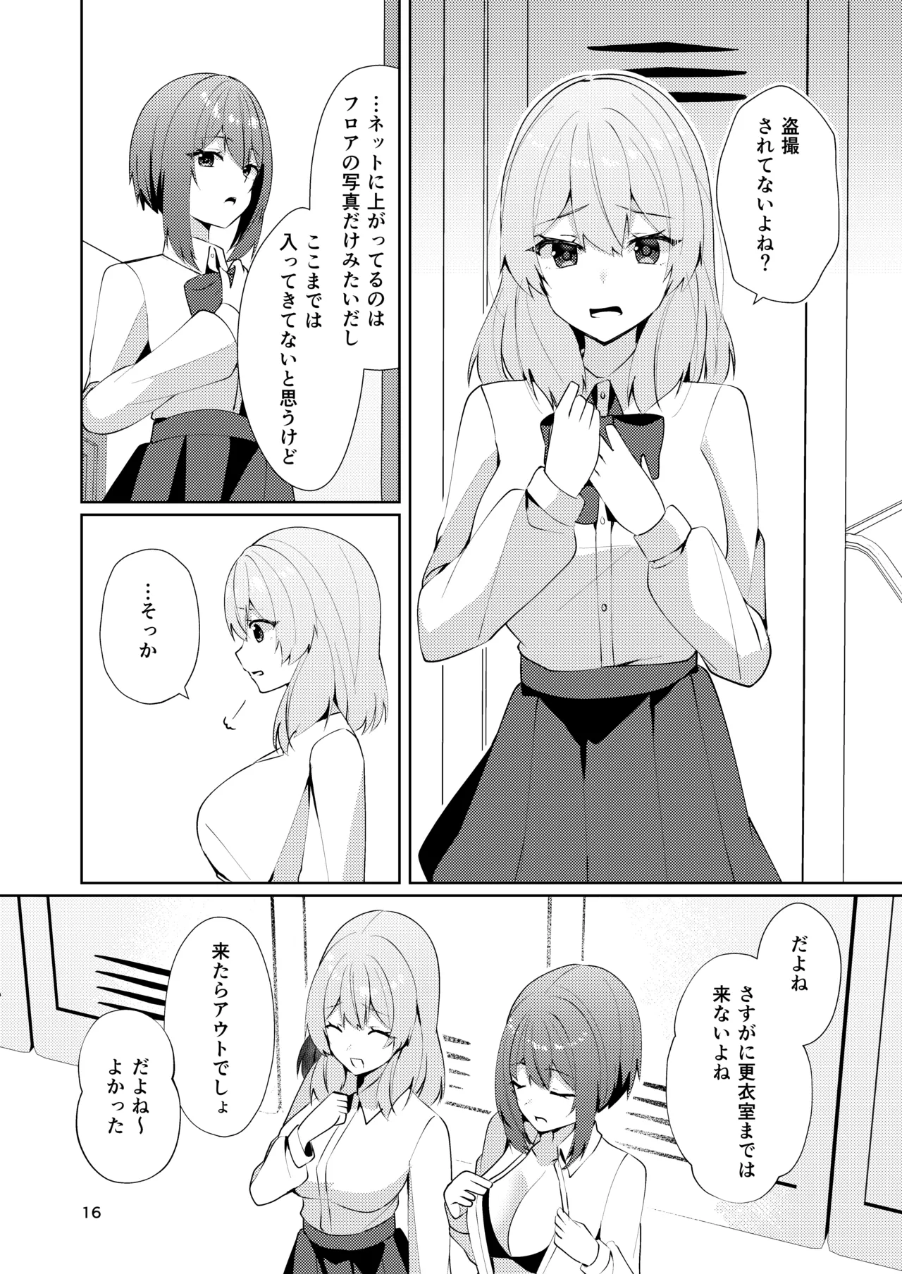 メイドさんの盗撮生着替え Page.18