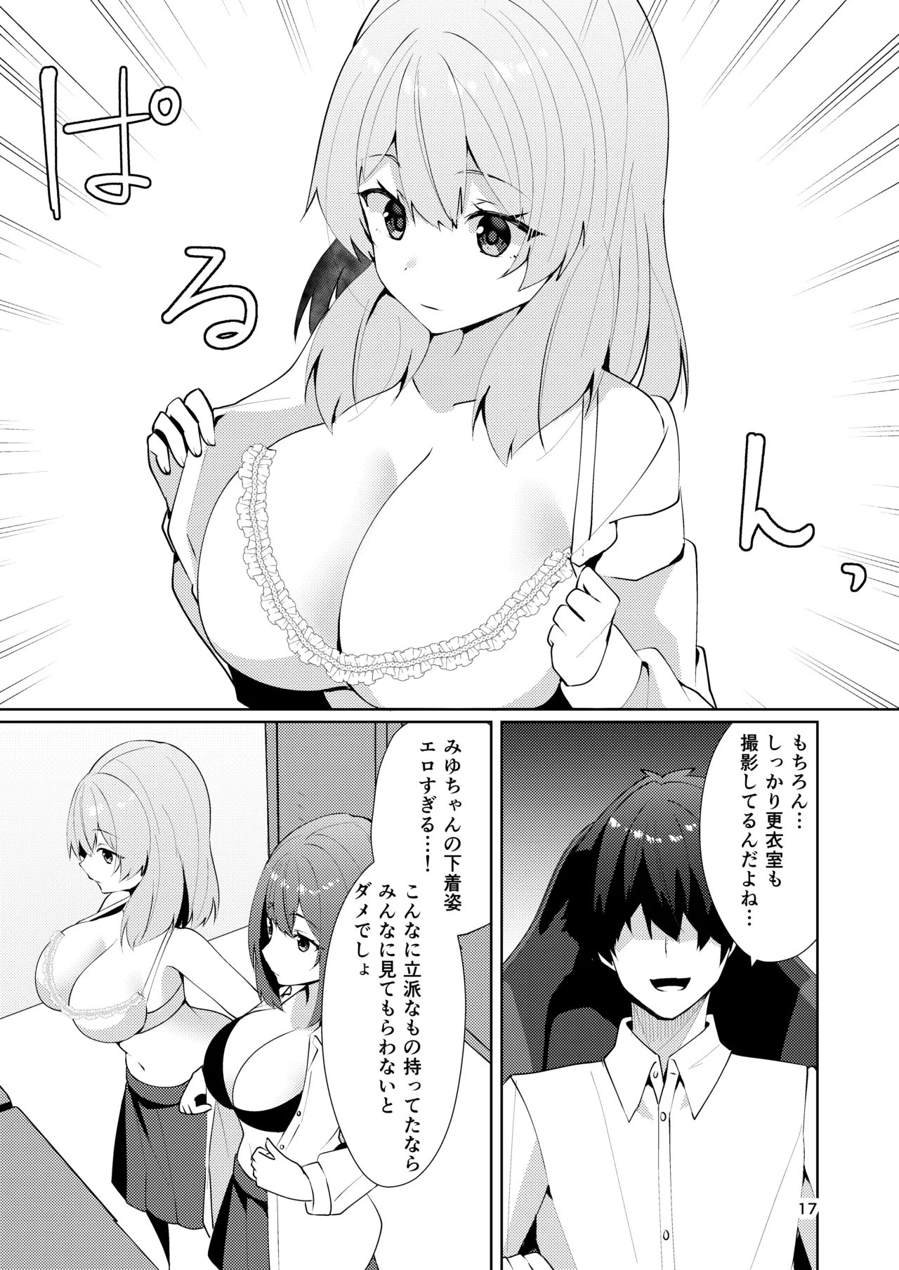 メイドさんの盗撮生着替え Page.19