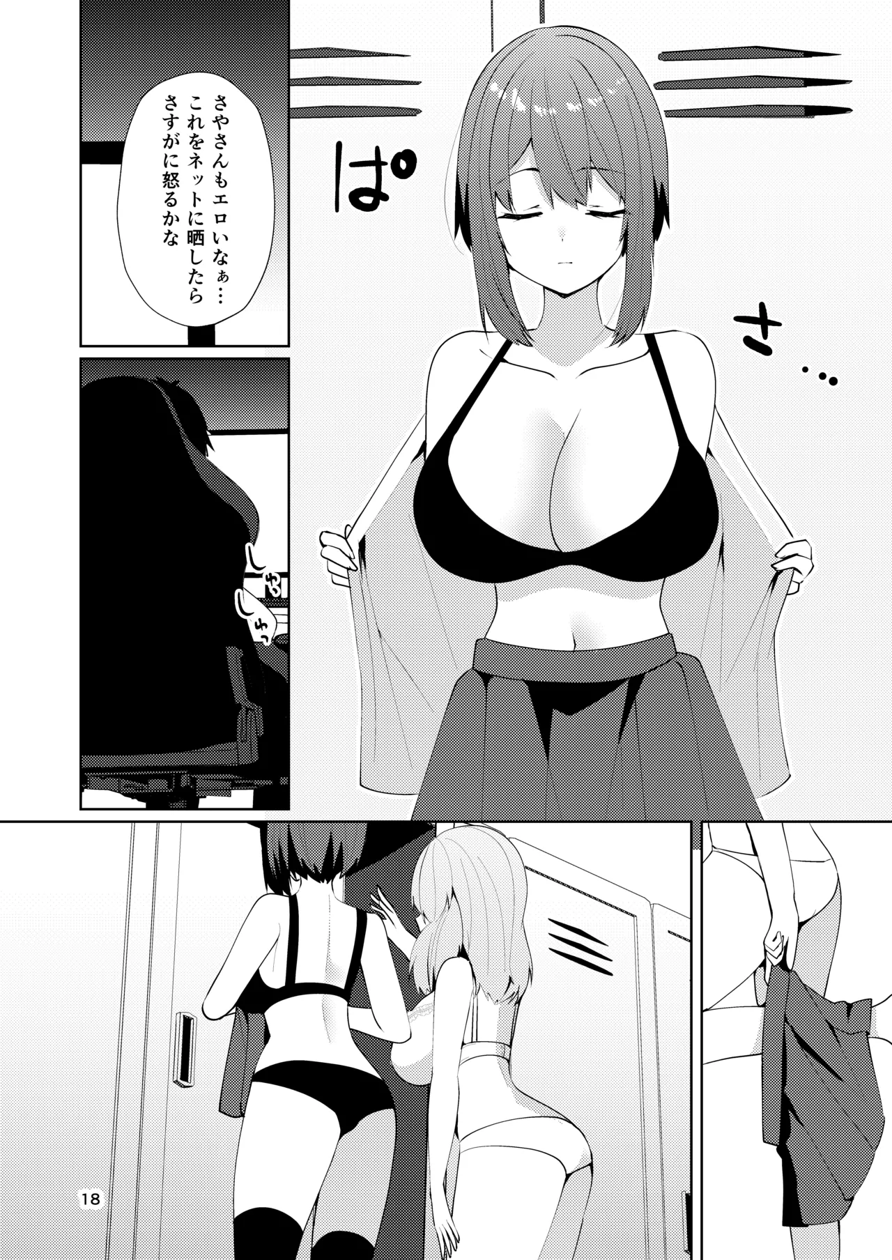 メイドさんの盗撮生着替え Page.20
