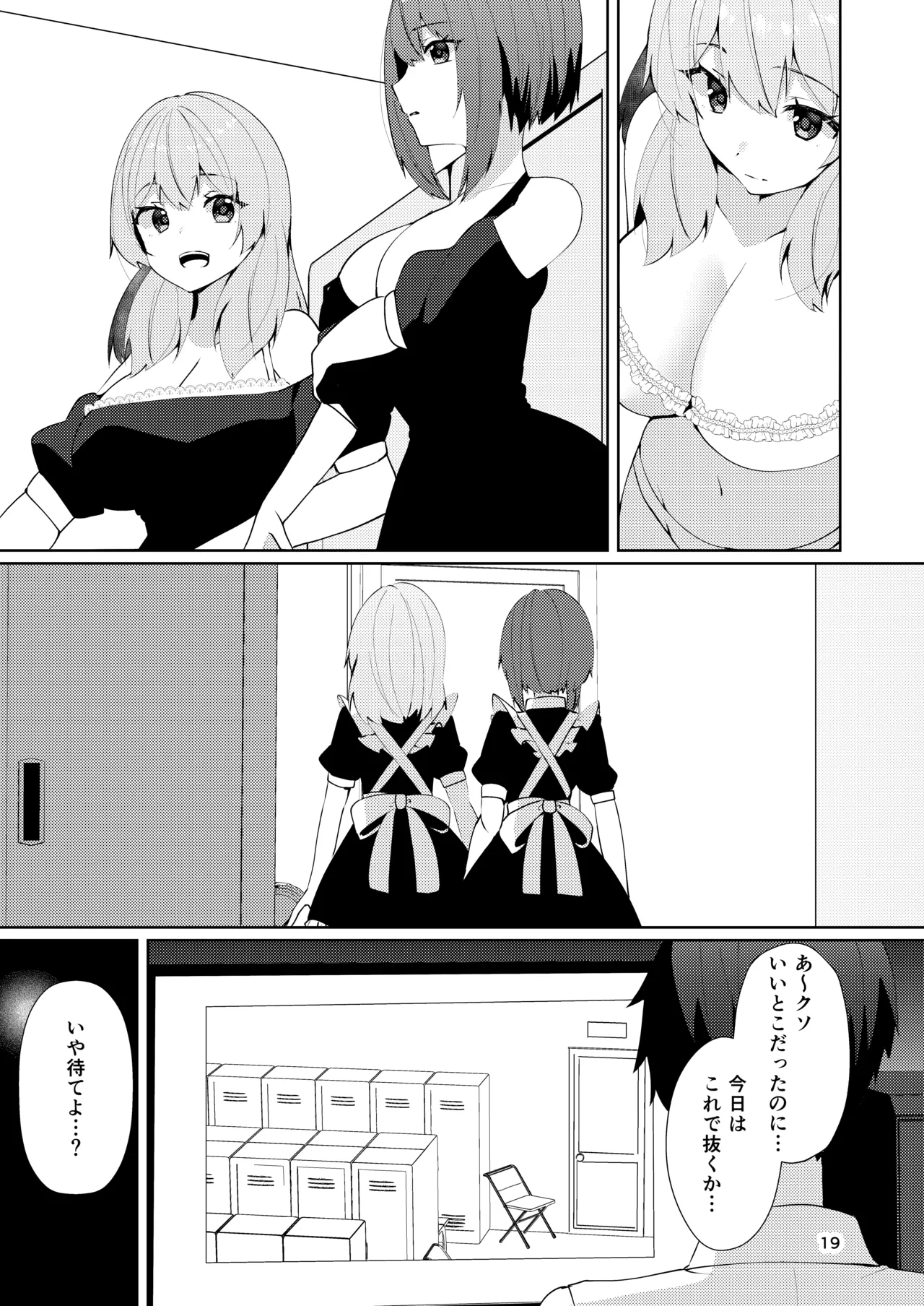 メイドさんの盗撮生着替え Page.21