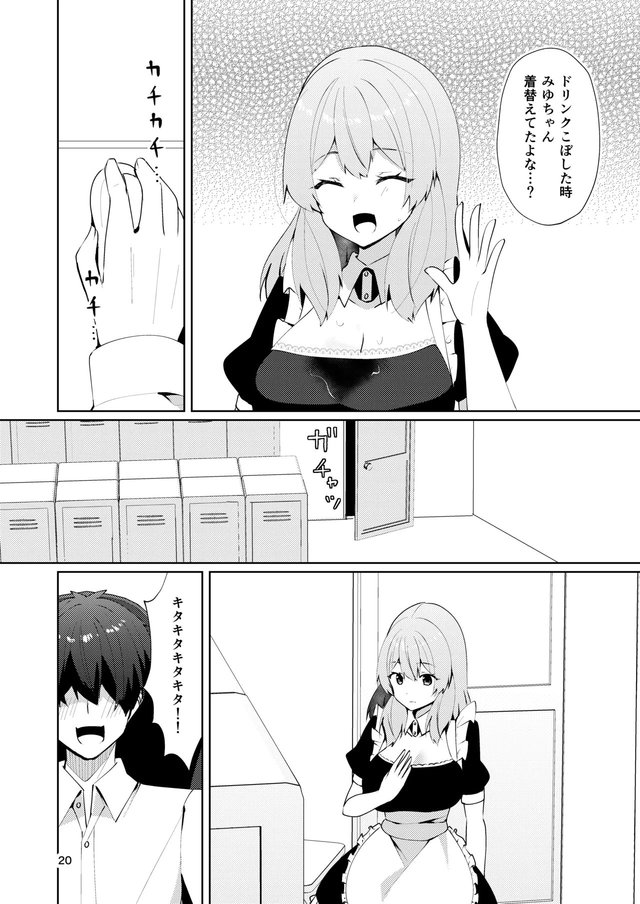 メイドさんの盗撮生着替え Page.22