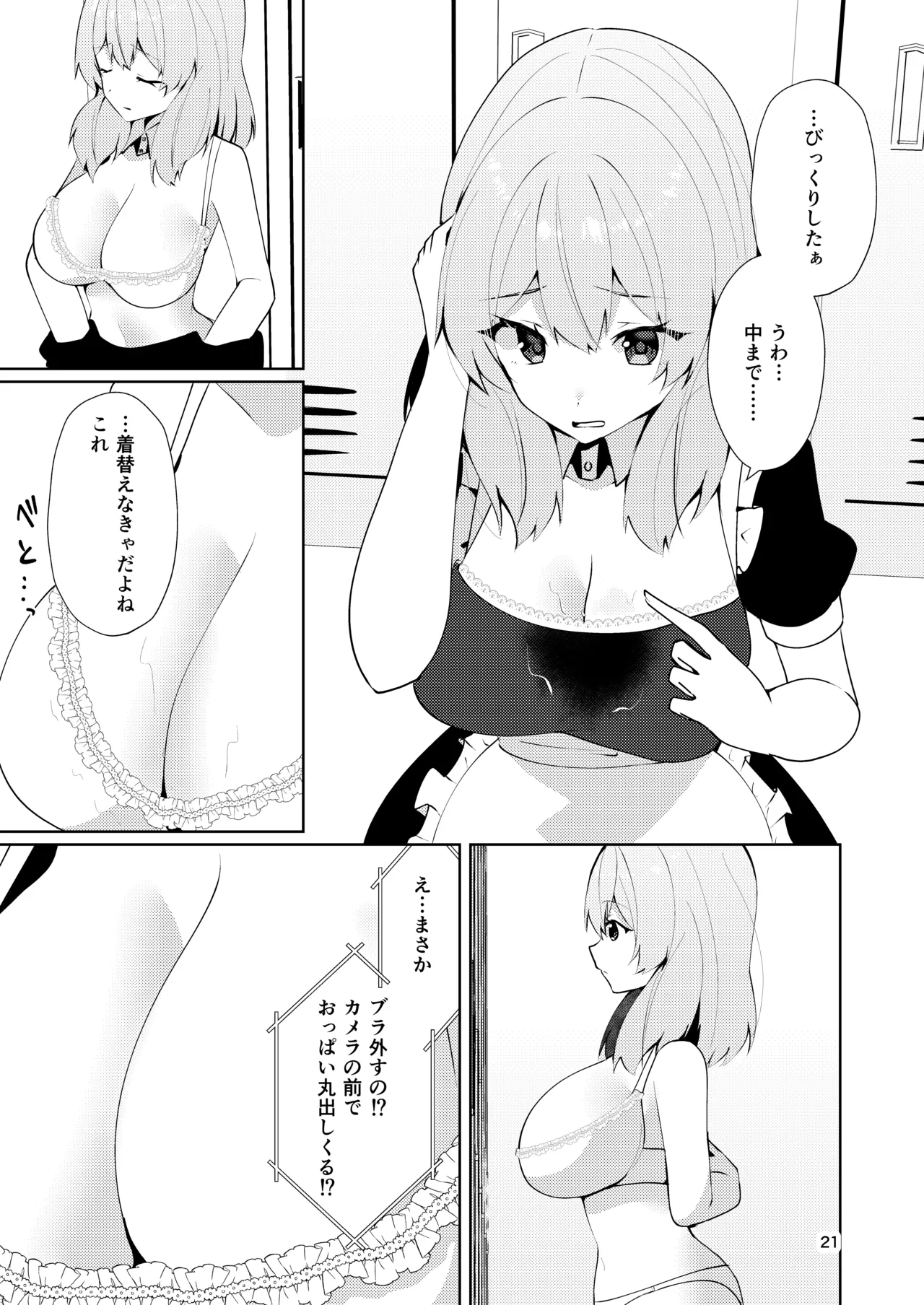 メイドさんの盗撮生着替え Page.23