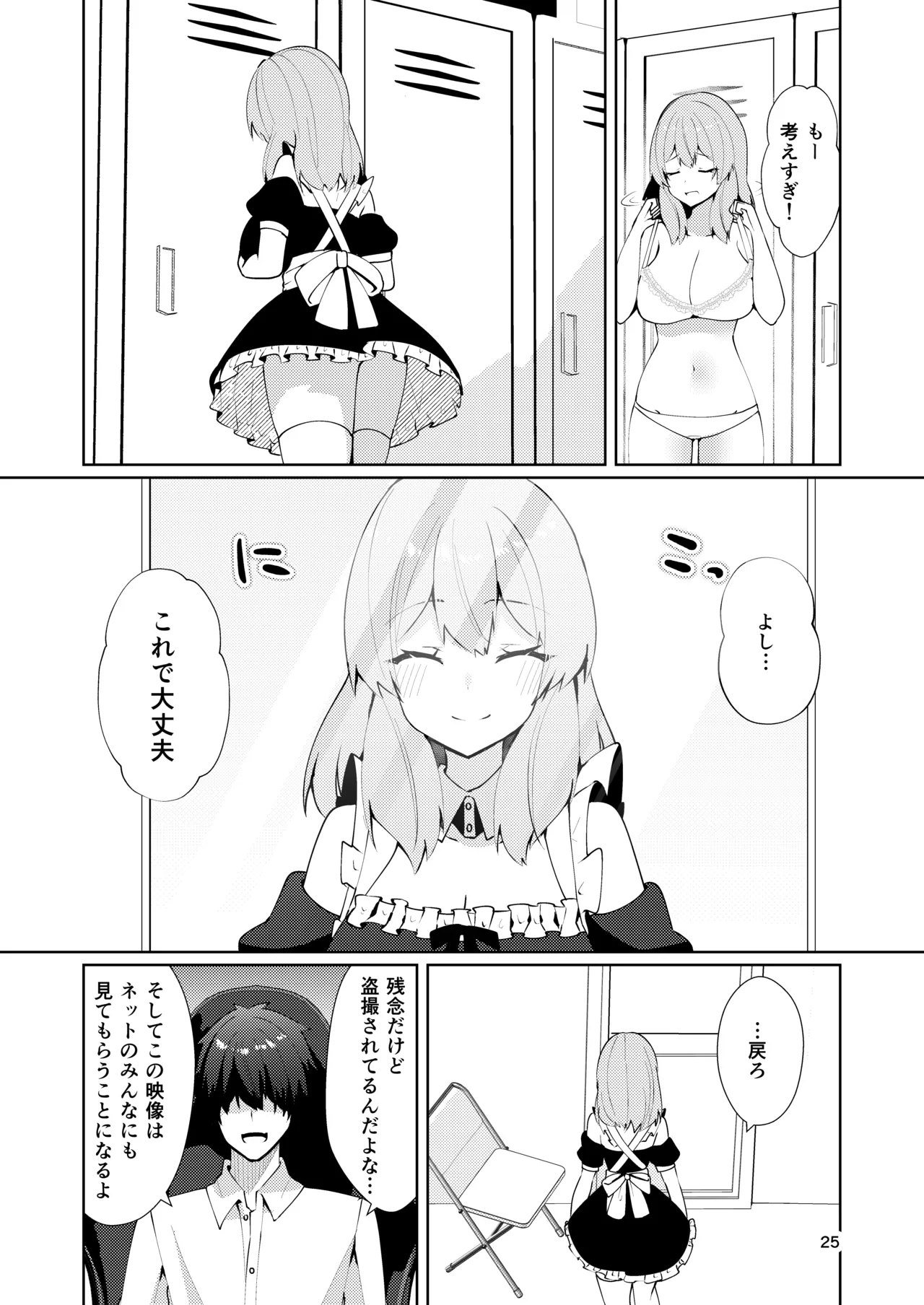 メイドさんの盗撮生着替え Page.27