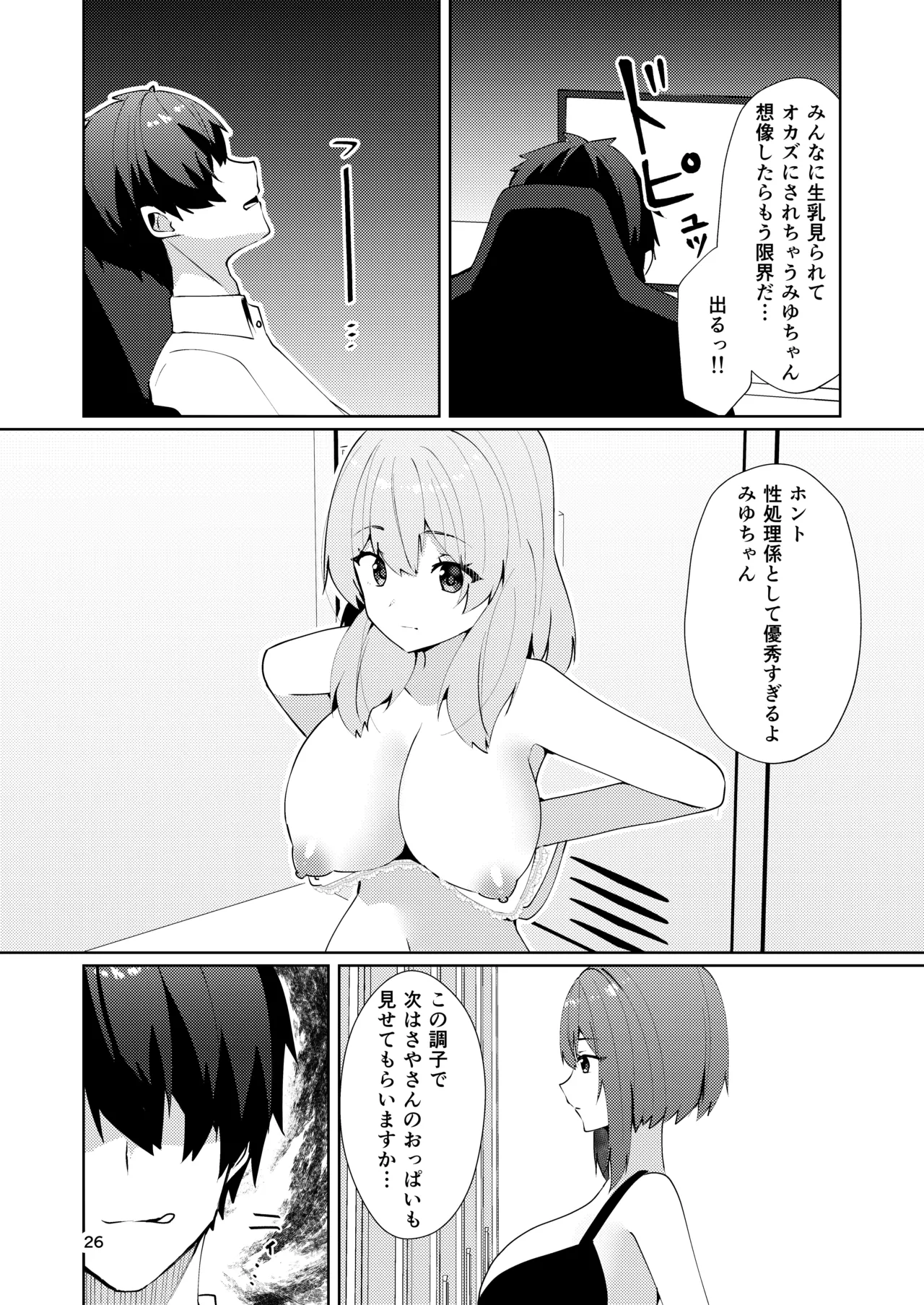 メイドさんの盗撮生着替え Page.28