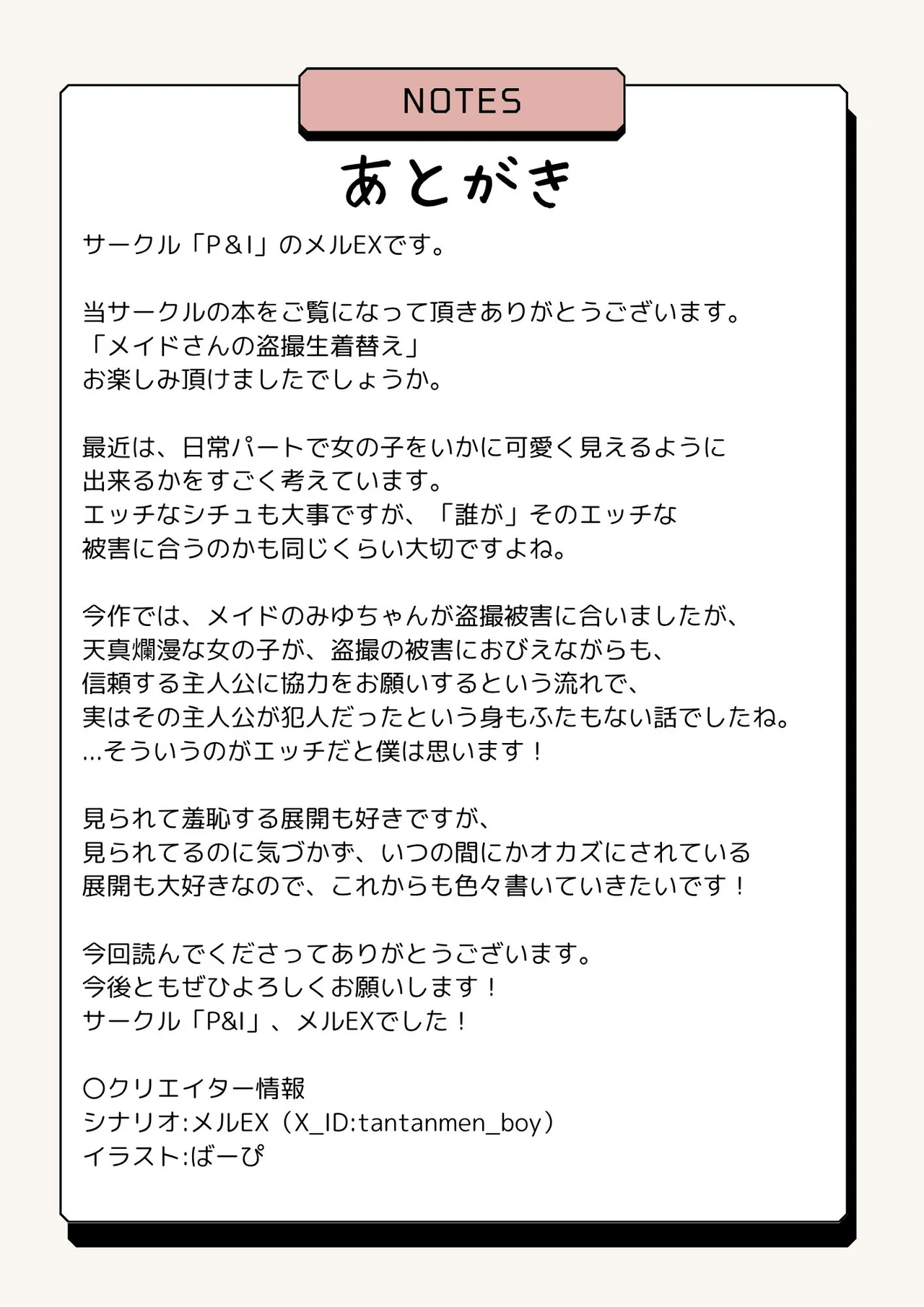 メイドさんの盗撮生着替え Page.29