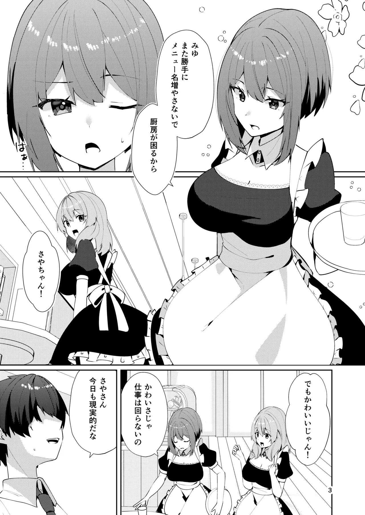 メイドさんの盗撮生着替え Page.5