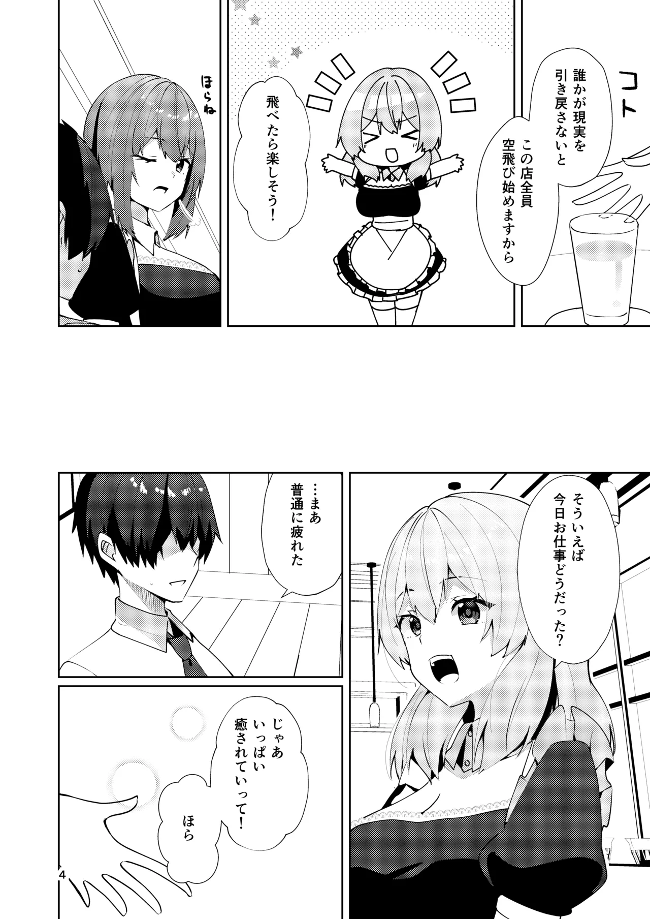 メイドさんの盗撮生着替え Page.6
