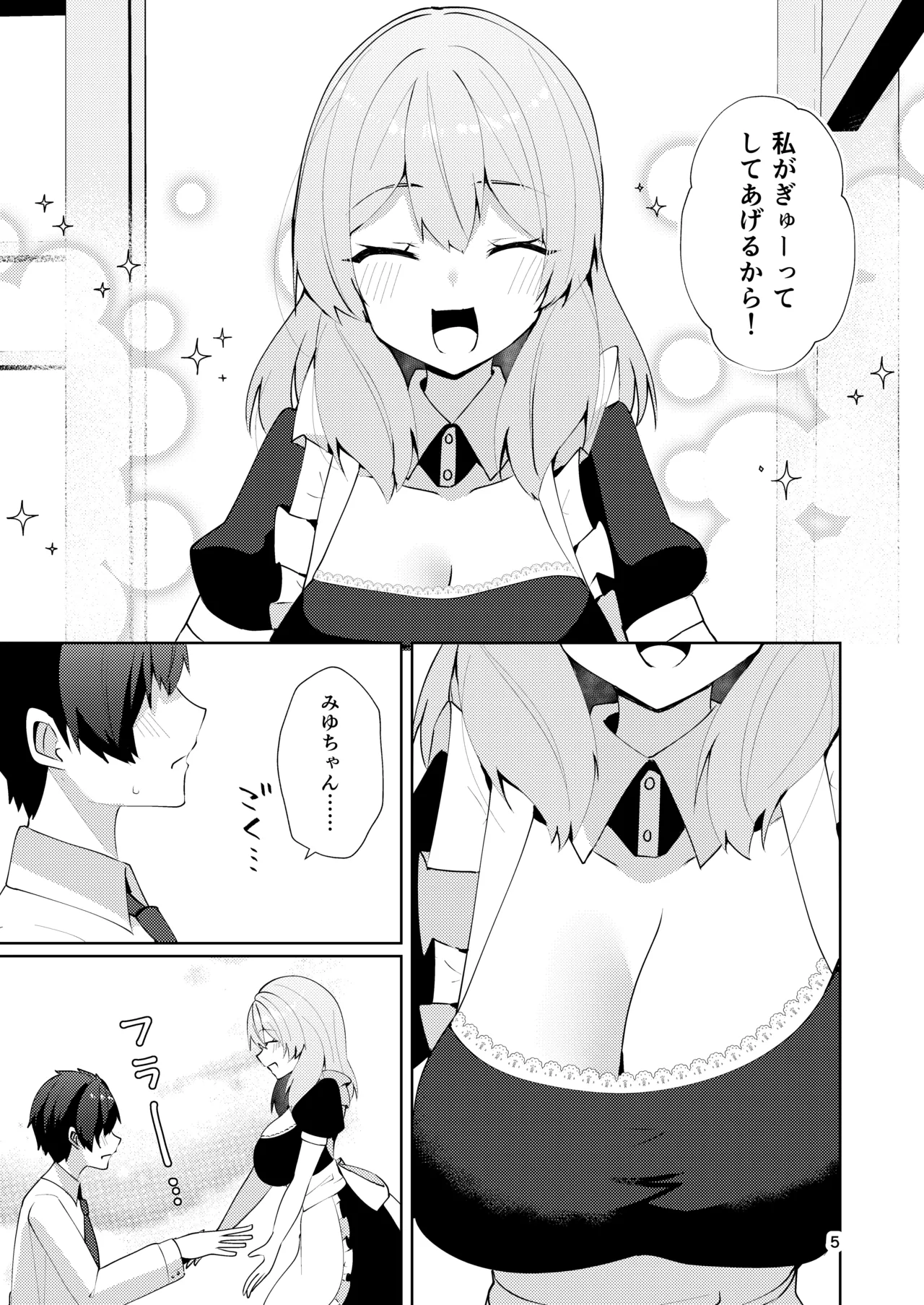 メイドさんの盗撮生着替え Page.7