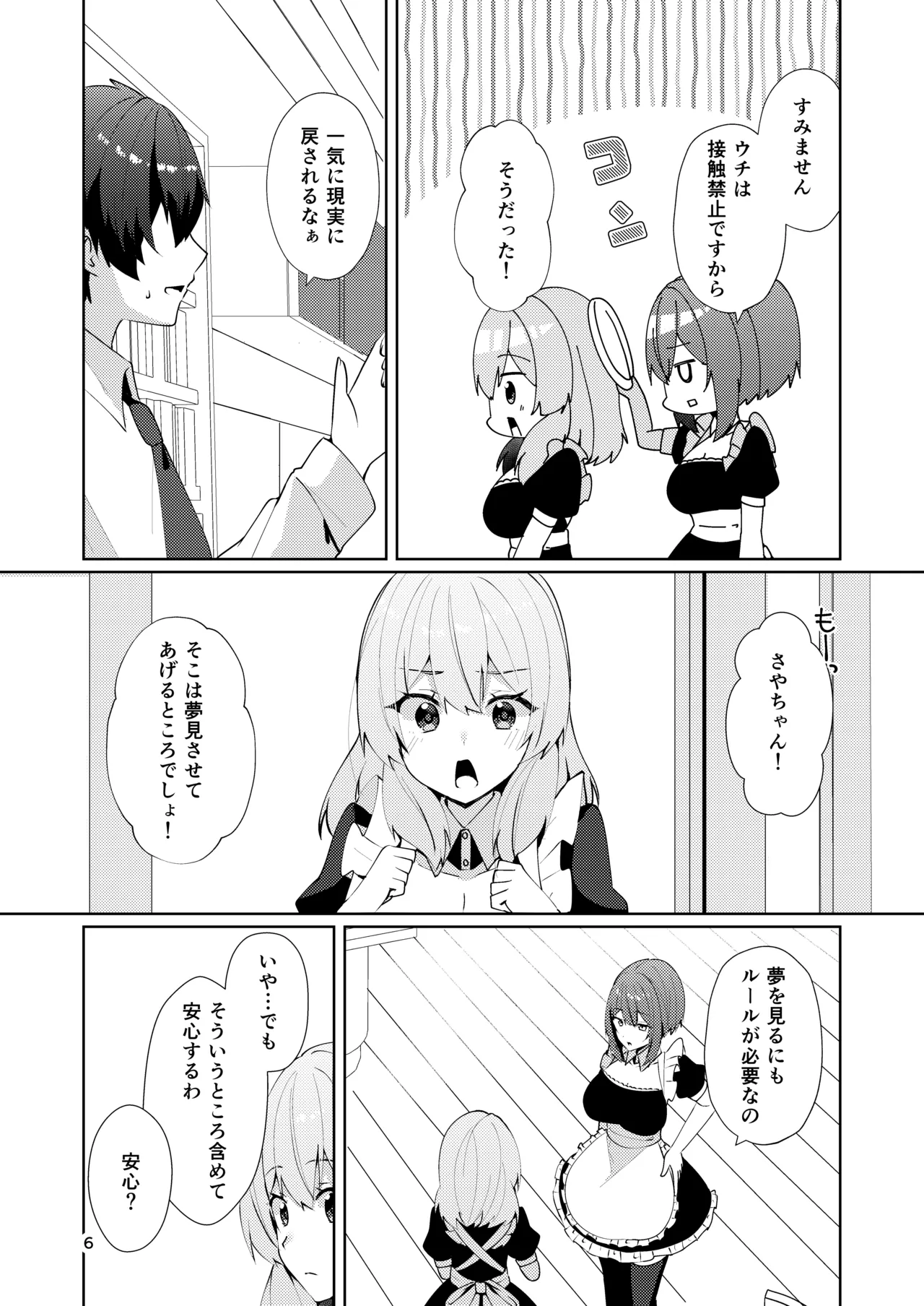 メイドさんの盗撮生着替え Page.8