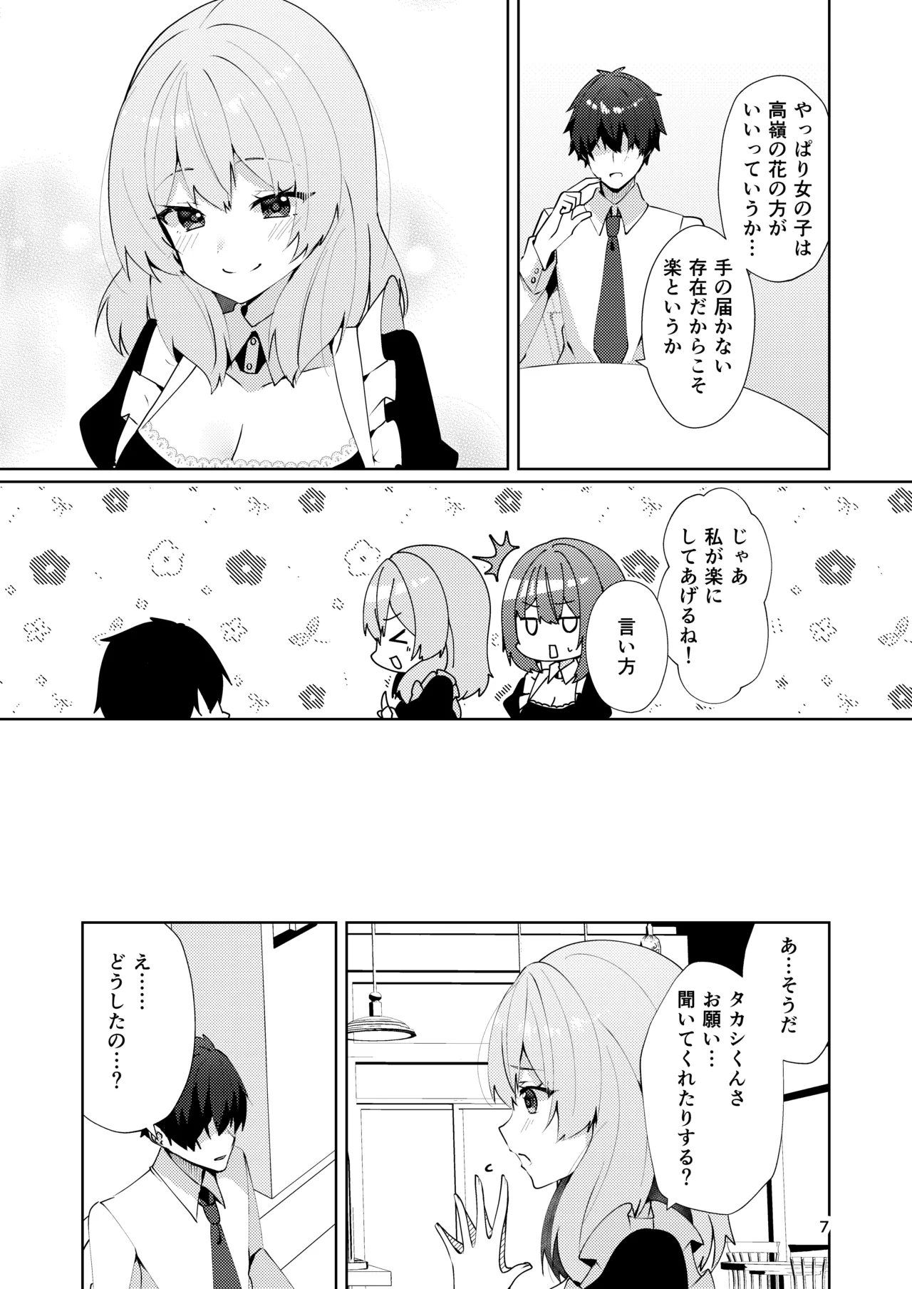 メイドさんの盗撮生着替え Page.9