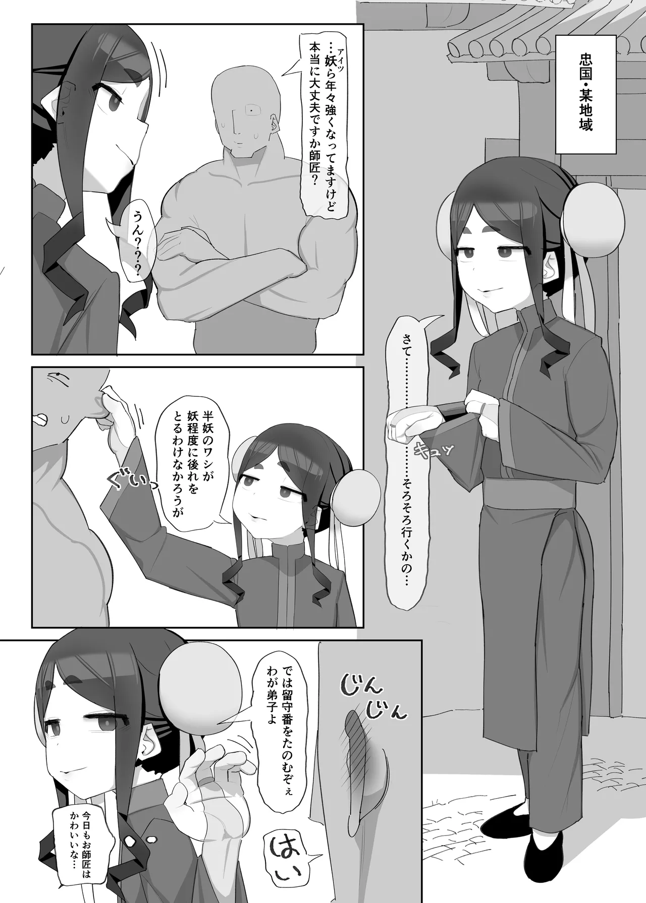 死んだついでにママになれ Page.2