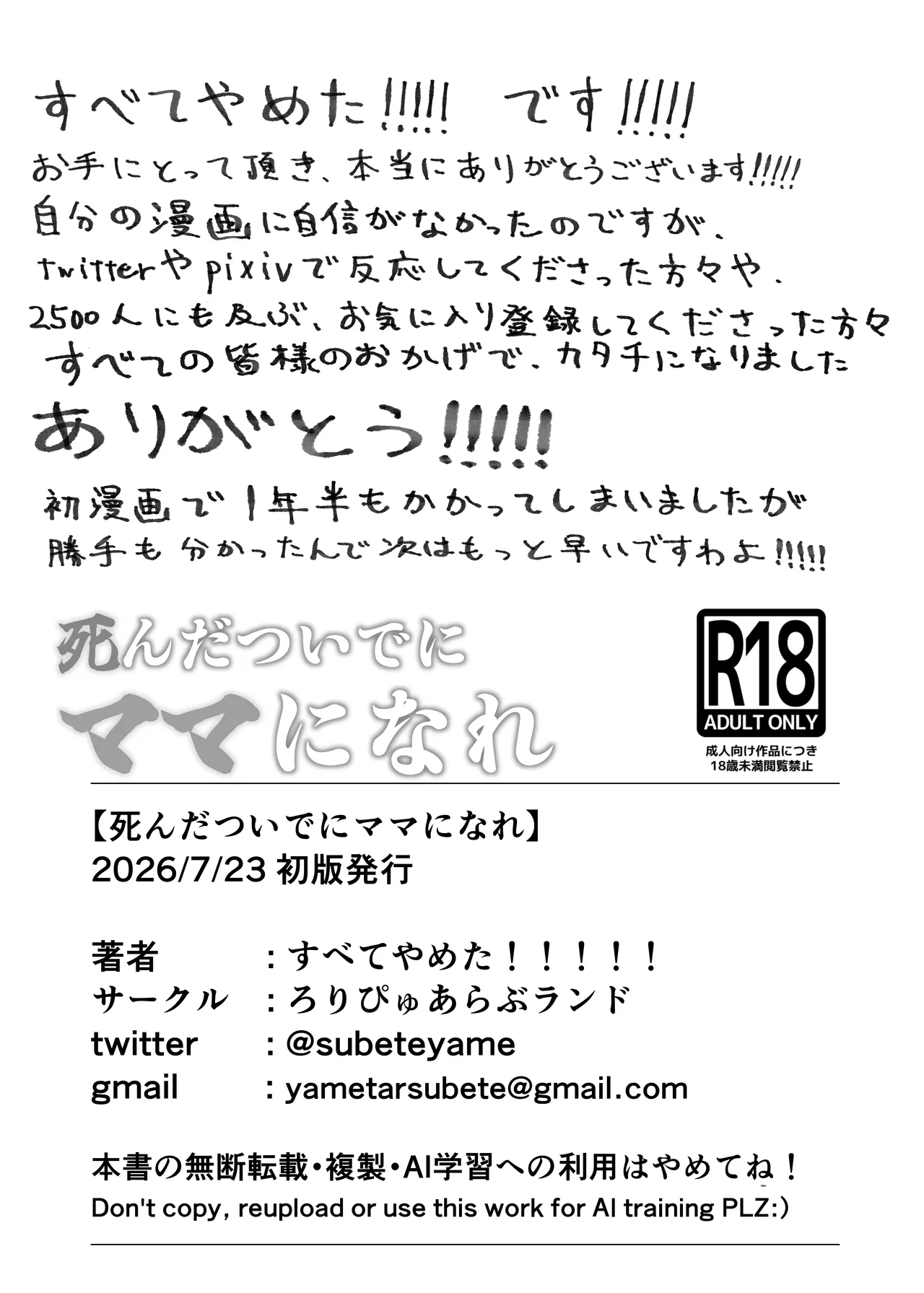 死んだついでにママになれ Page.47