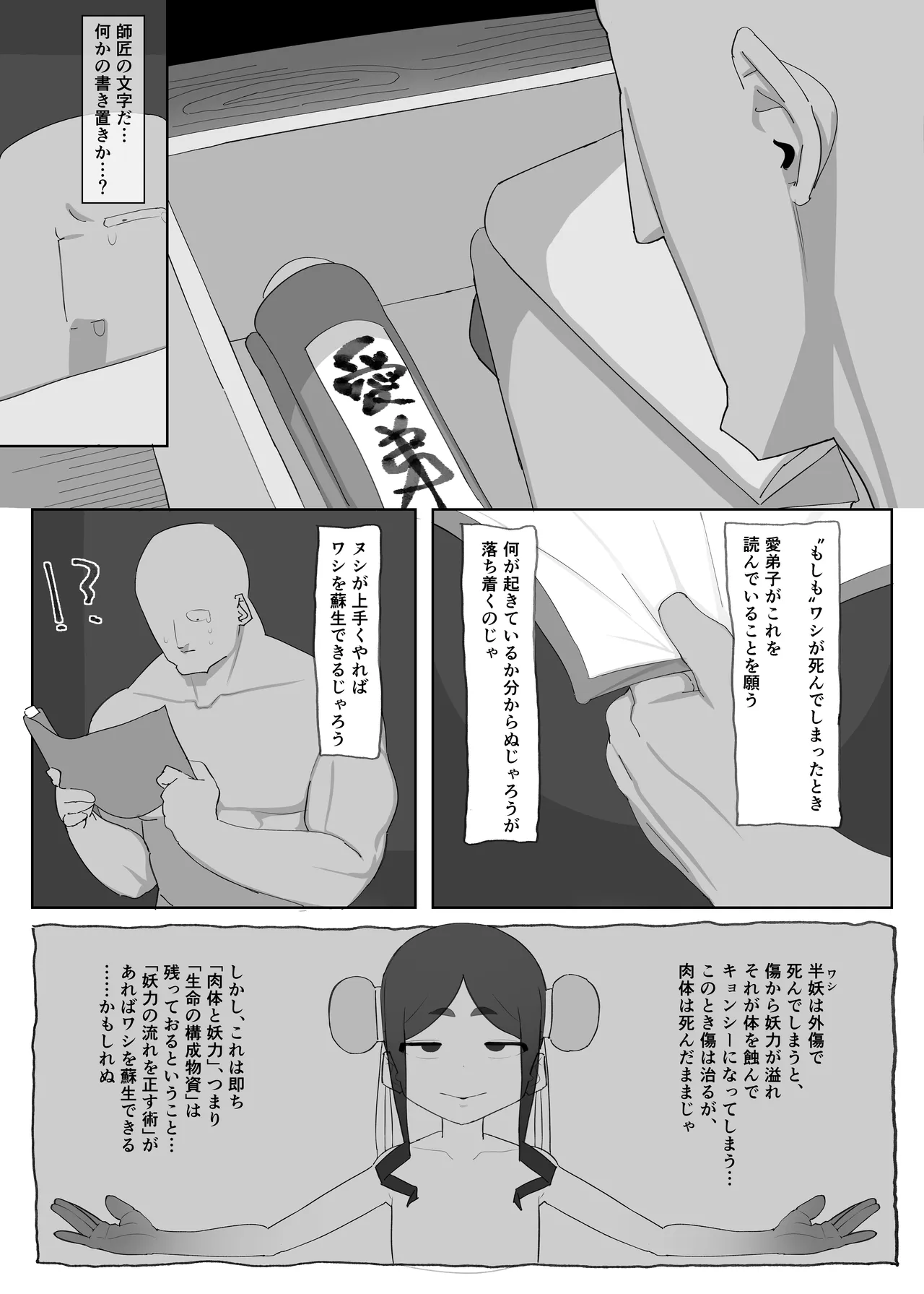 死んだついでにママになれ Page.5