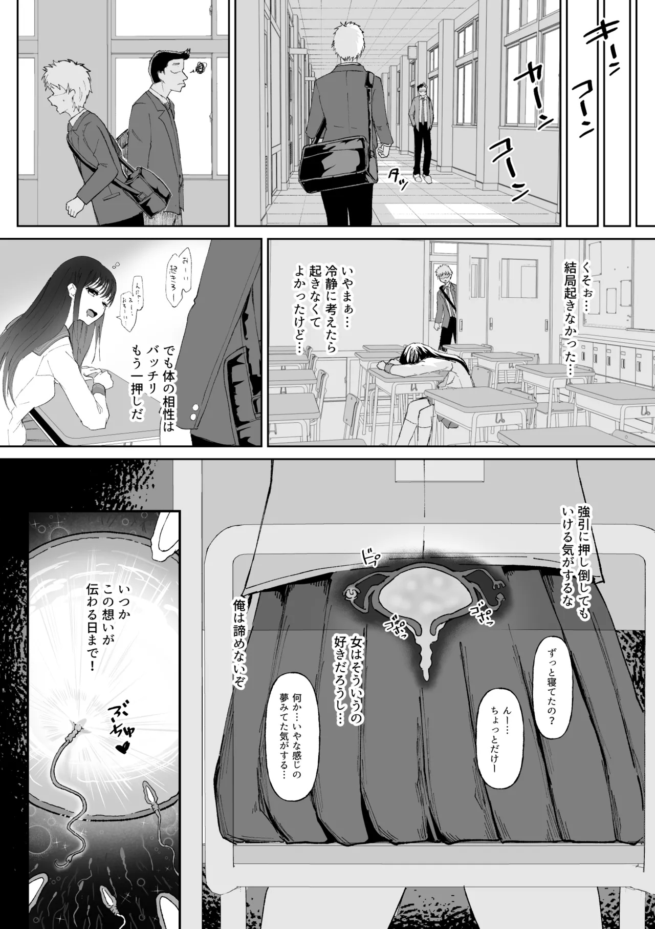 起きない子 Page.17