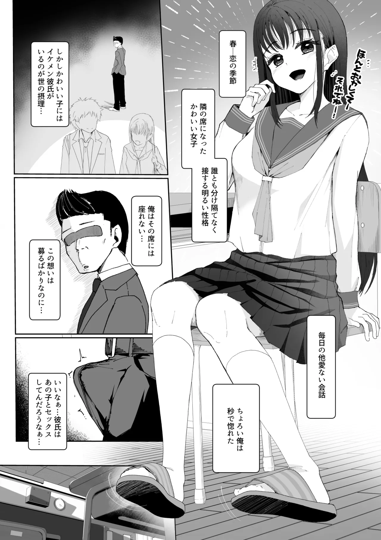 起きない子 Page.2