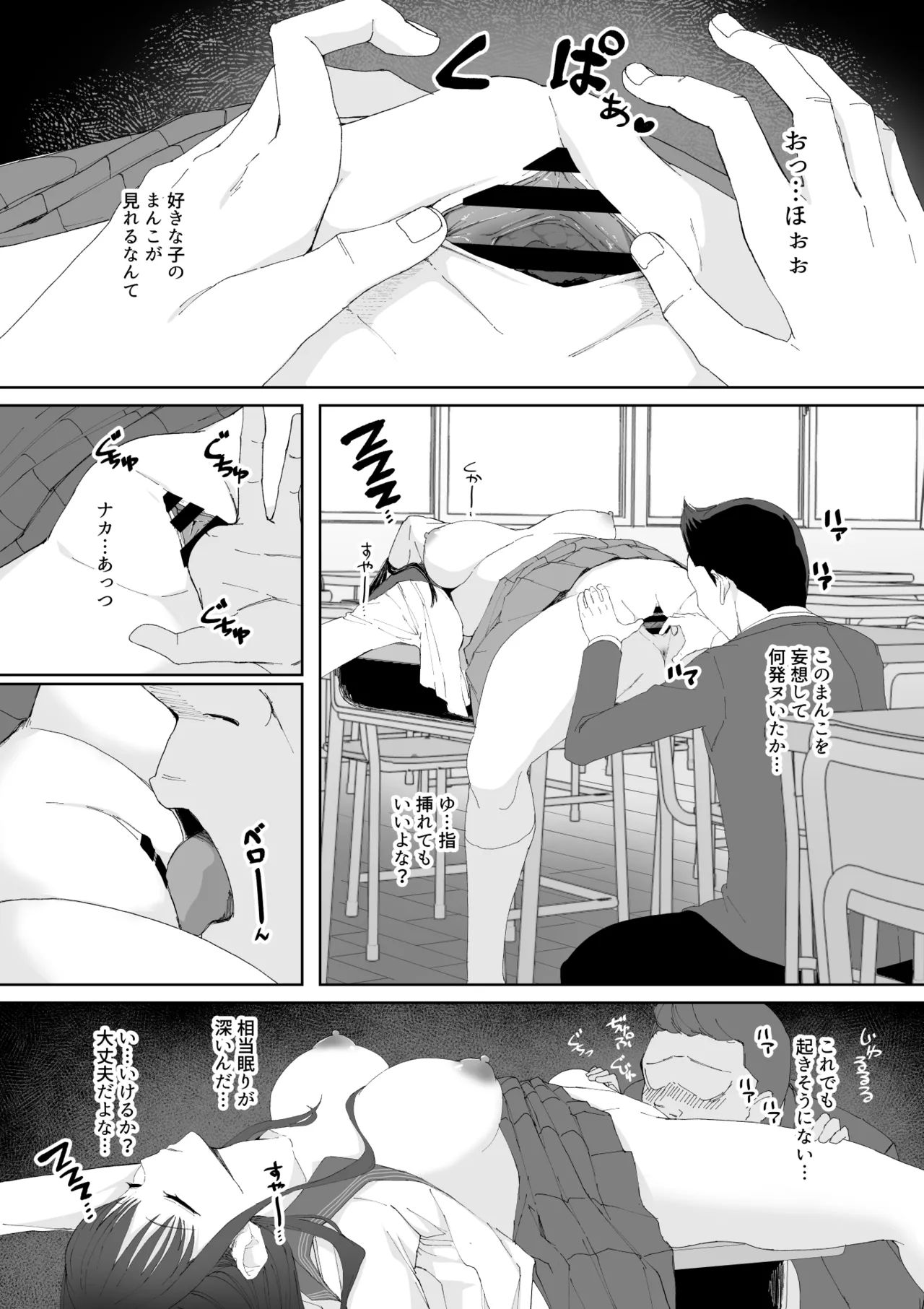 起きない子 Page.5
