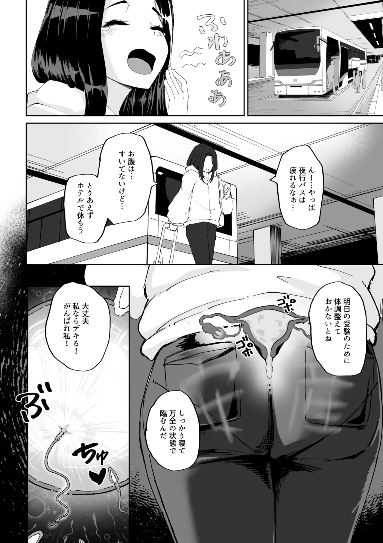 起きない子 Page.17