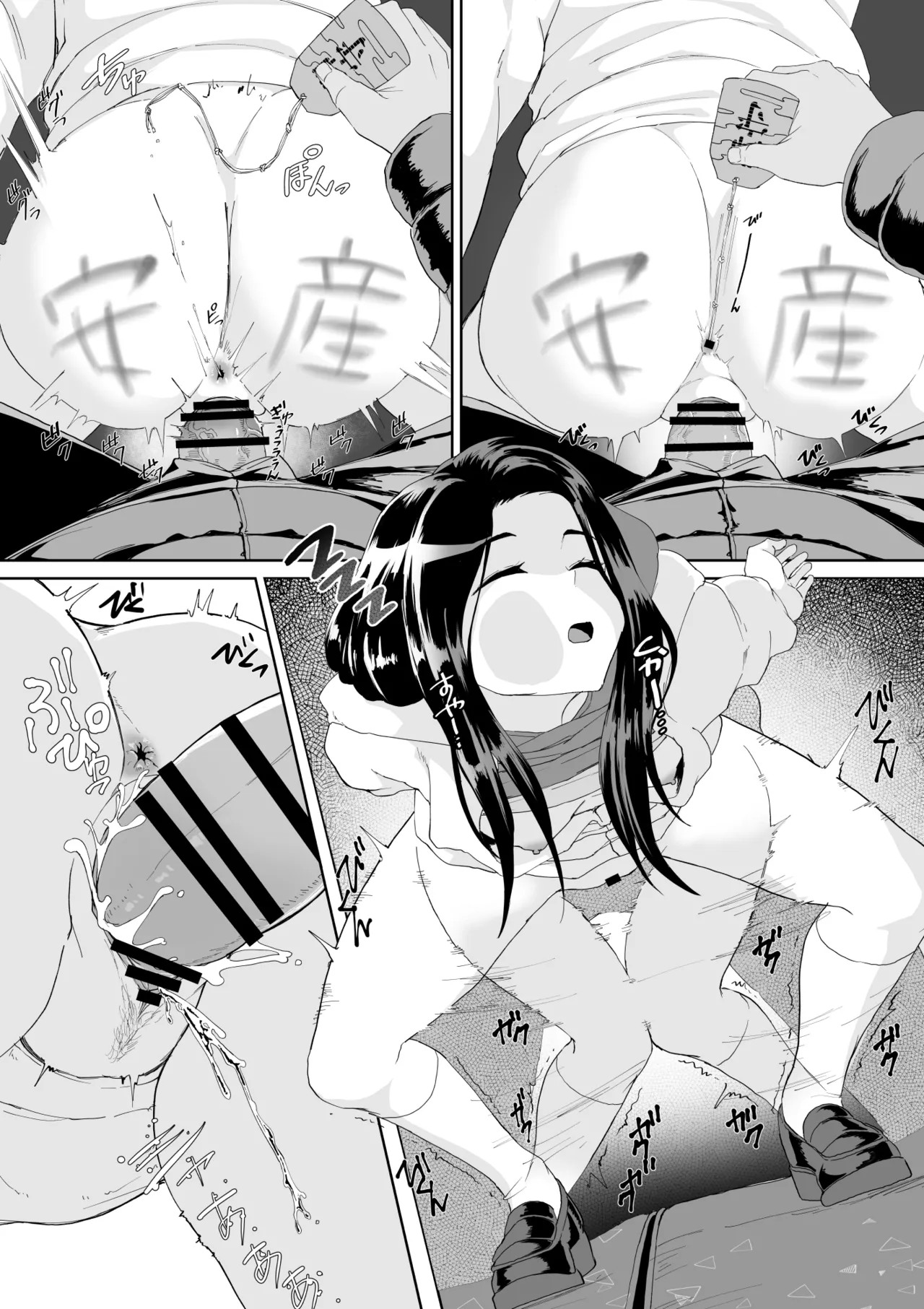 起きない子 [英語] Page.12